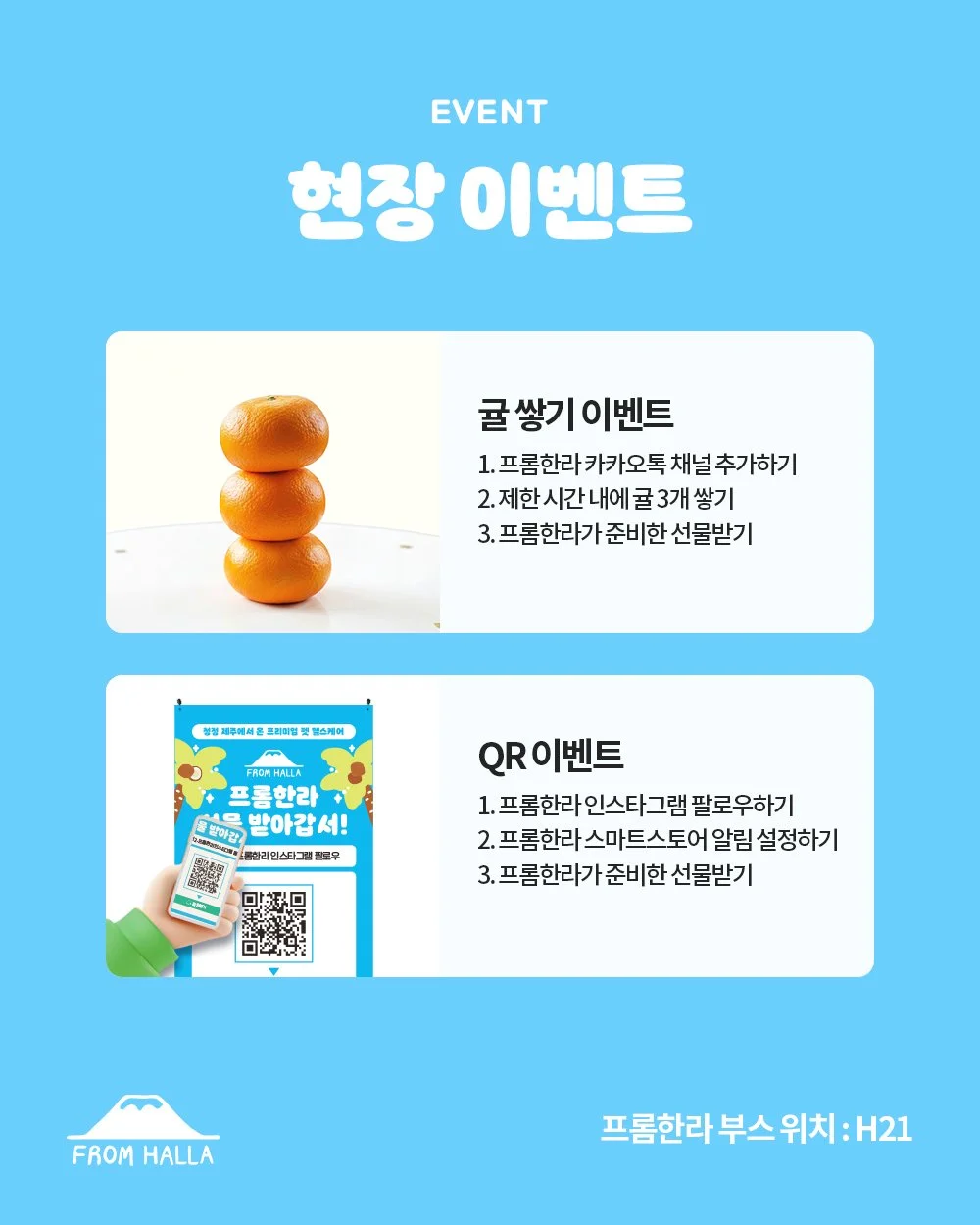 😻 4월 대전 궁디팡팡 캣페스타 참가 안내

4월 10일 금요일부터 대전 컨벤션센터에서 열리는 궁디팡팡 캣페스타에 프롬한라가 찾아갑니다!👏👏

제주 대표 냥이 간식 브랜드 프롬한라가 대전에 등장!🐾
우리 냥이들 최애 간식, 프롬한라스틱도 만나보고
제주 감성 뿜뿜 재밌는 이벤트에
냥이들을 위한 ✨특별한 선물✨까지 가득 준비했어요😘

혜택도 한가득 챙겨놨으니 절대 그냥 지나치면 안돼요!😽
프롬한라 부스에서 선물도 받고, 신나게 놀다 가세