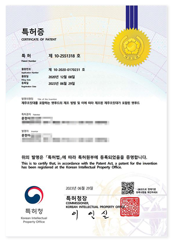Patent for Jeju Sasa Pet Food Manufacturing