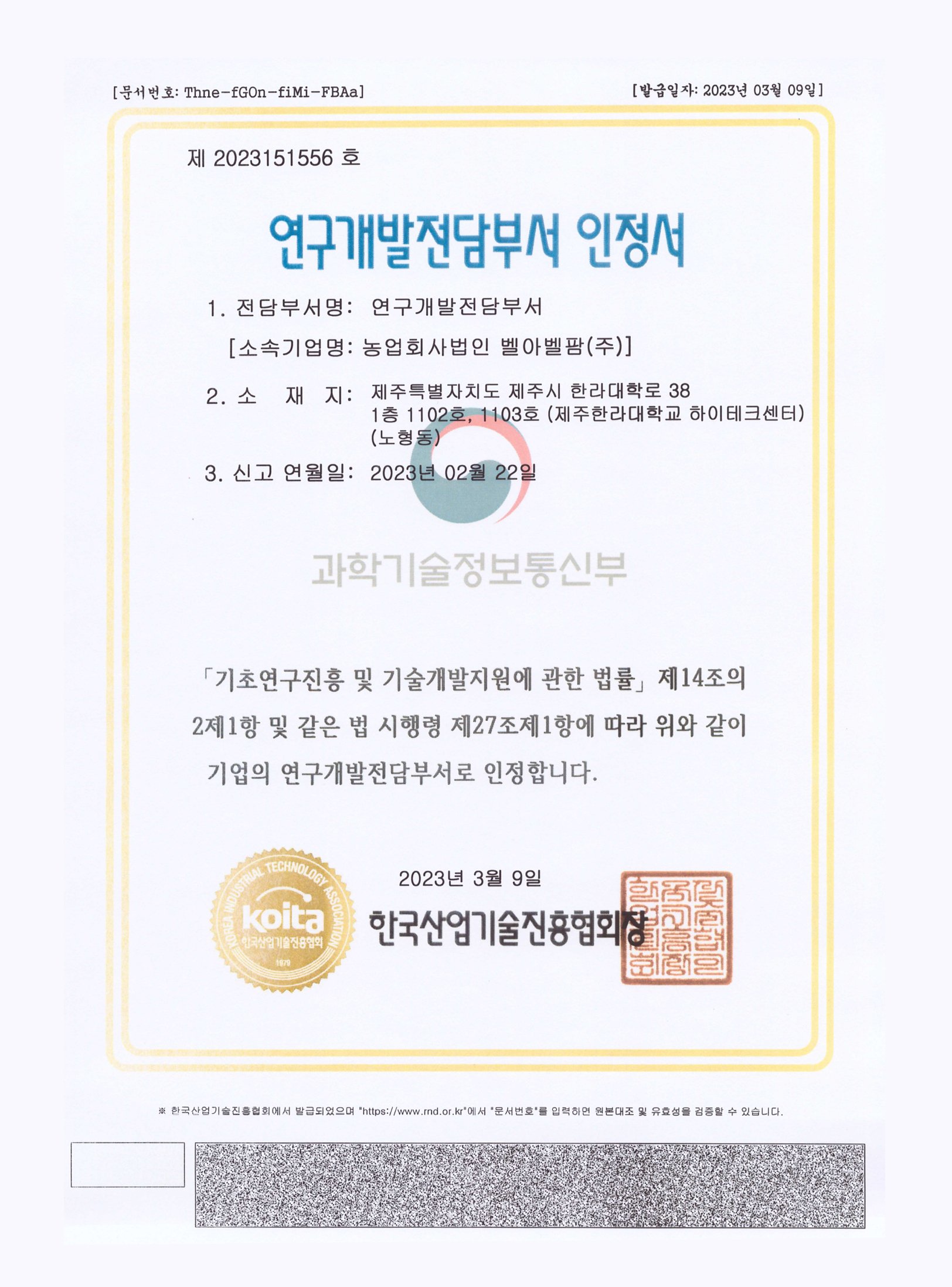 Certificate of Recognition for In-House R&D Department