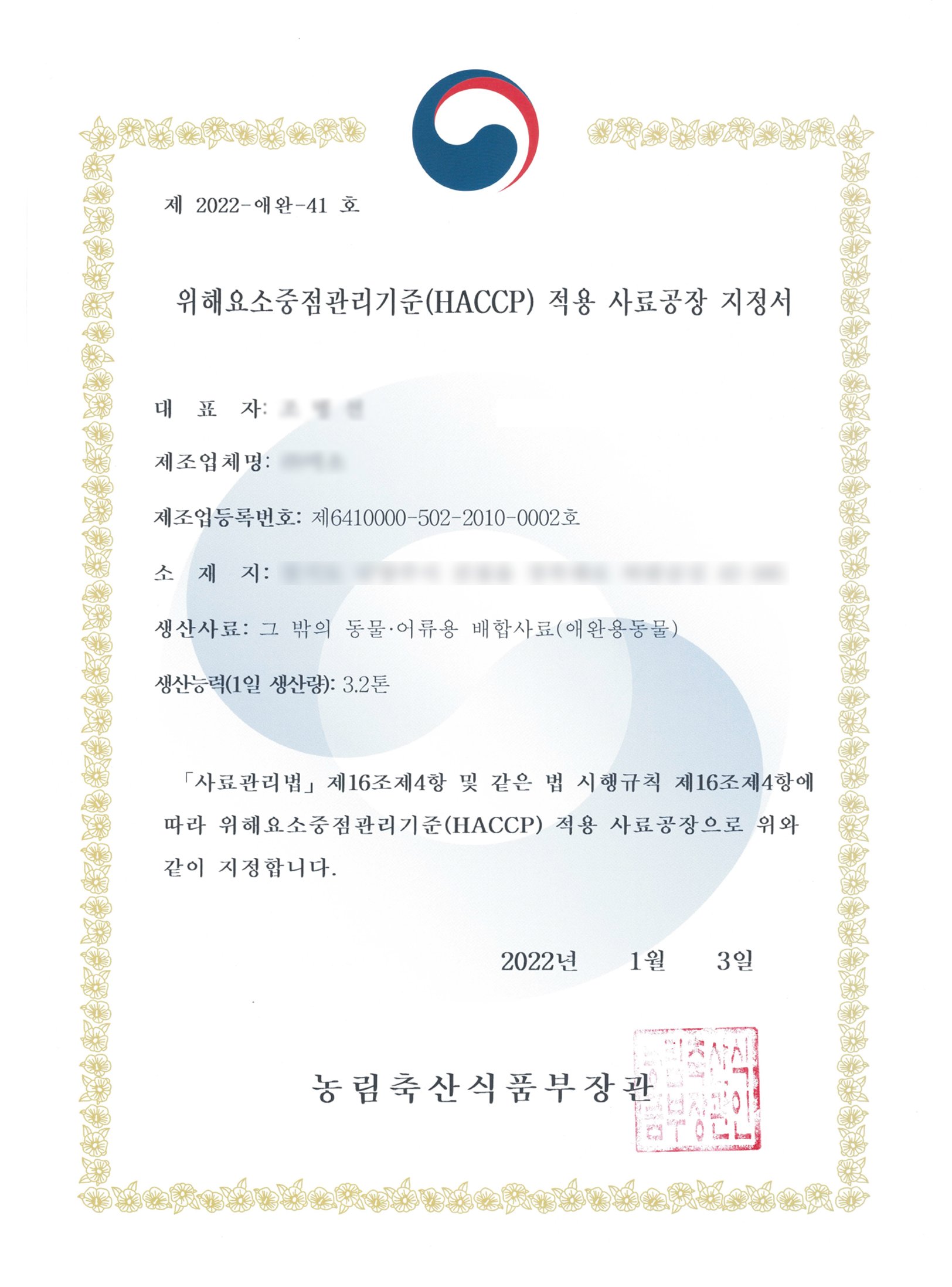 HACCP Certificate – Designated Facility for Hazardous Substance Control Compliance