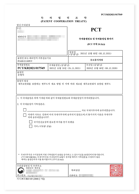 PCT International Patent Application