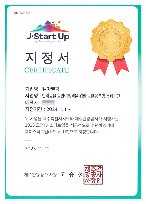 Jeju Tourism Organization J-Startup Certificate