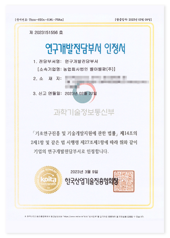 Certificate of Recognition for In-House R&D Department