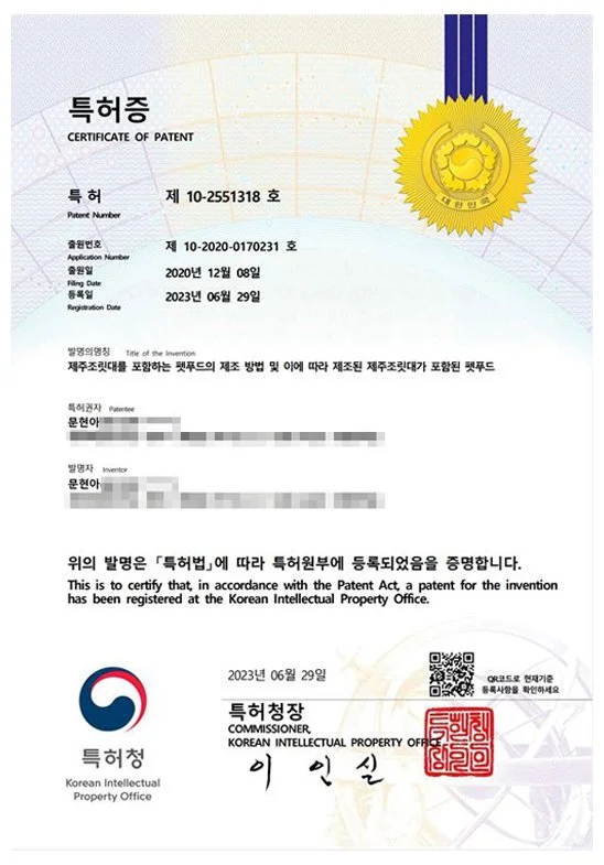 1.-조릿대-펫푸드-특허증-1.jpg