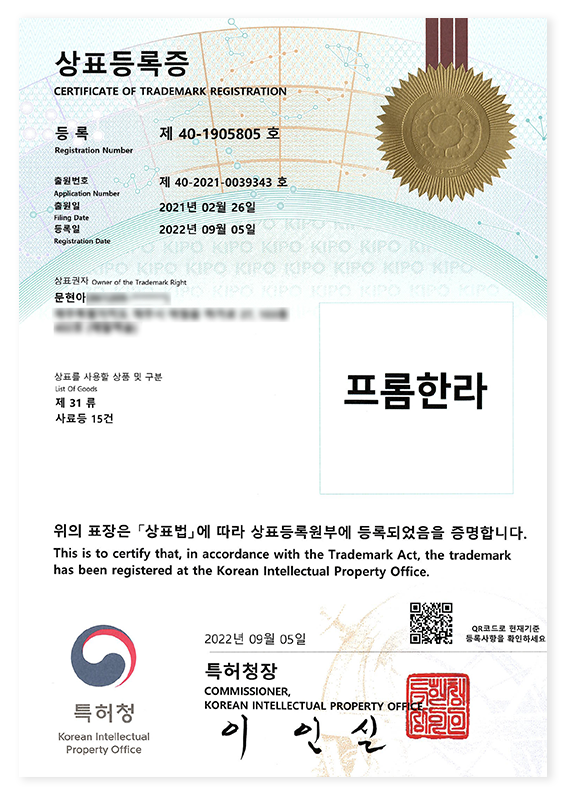 Trademark Registration Certificate – From Halla