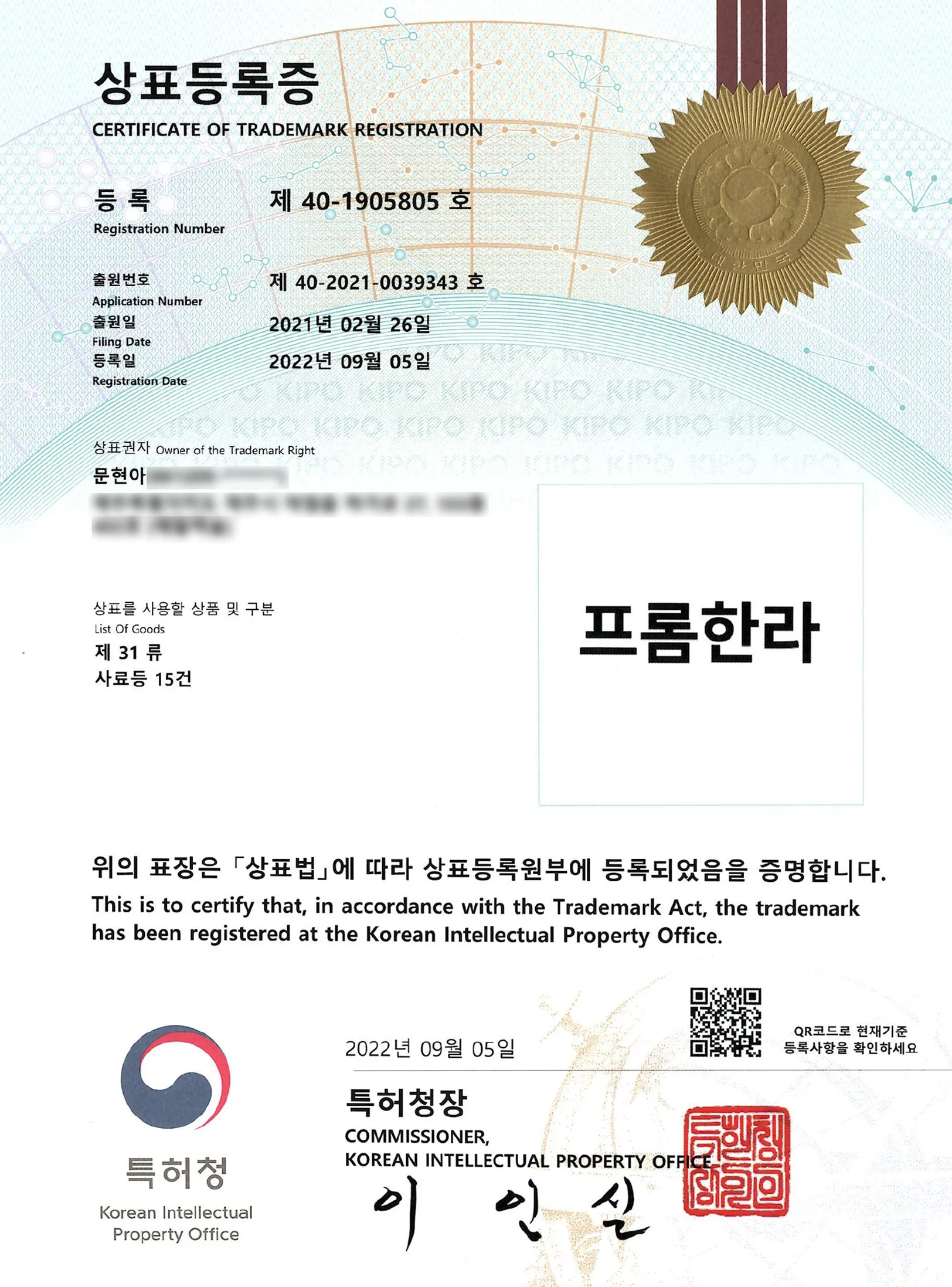 Trademark Registration Certificate – From Halla