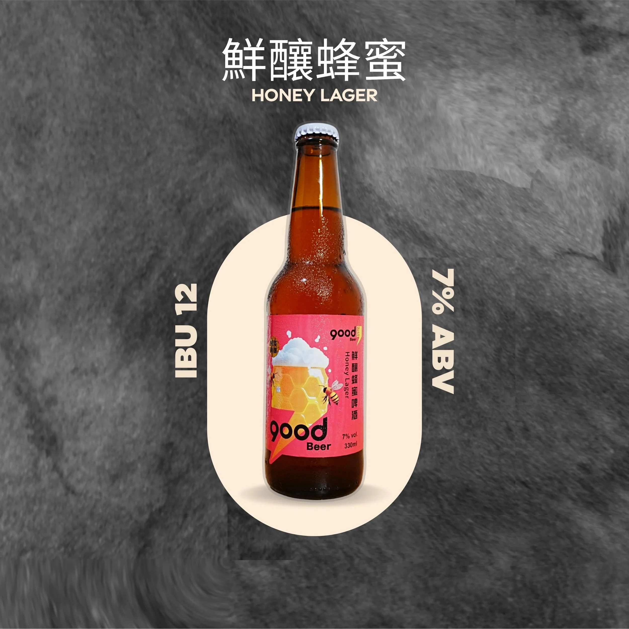 精釀蜂蜜啤酒