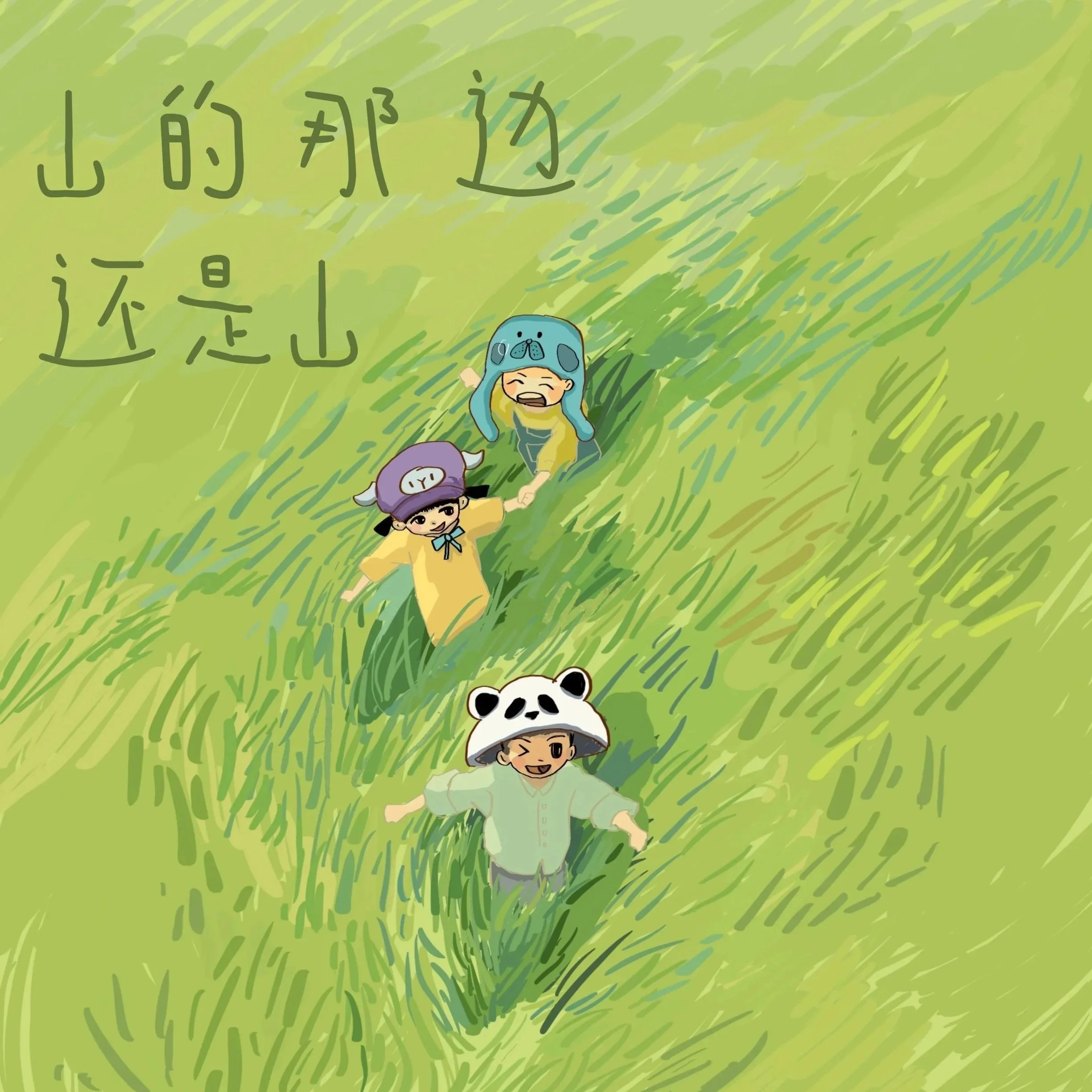 Children wearing animal hats and costumes lying on green grass in a line, with Chinese characters in the upper left corner.