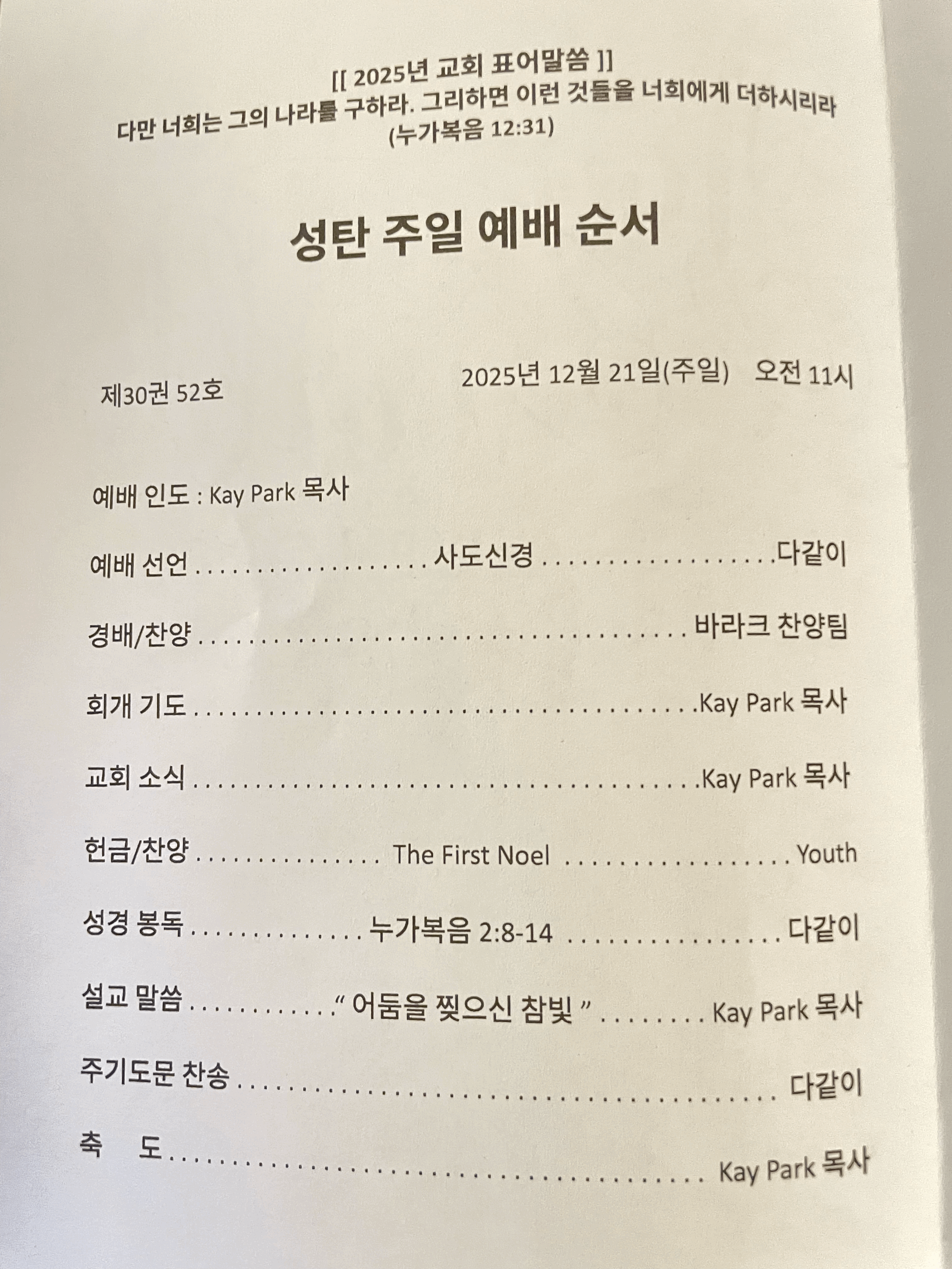 어둠을 찢으신 참빛