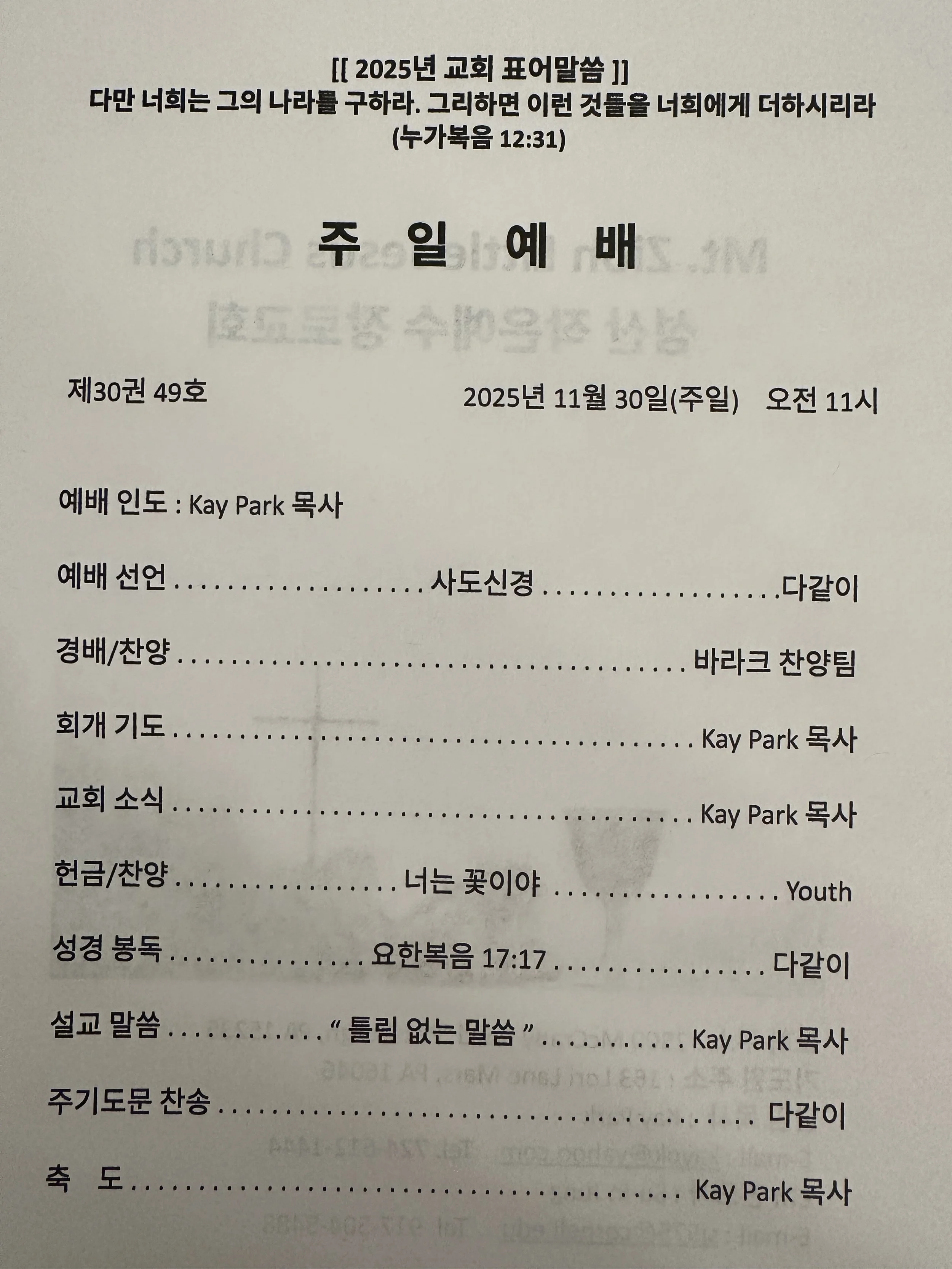 틀림없는 말씀, 변하지 않는 진리