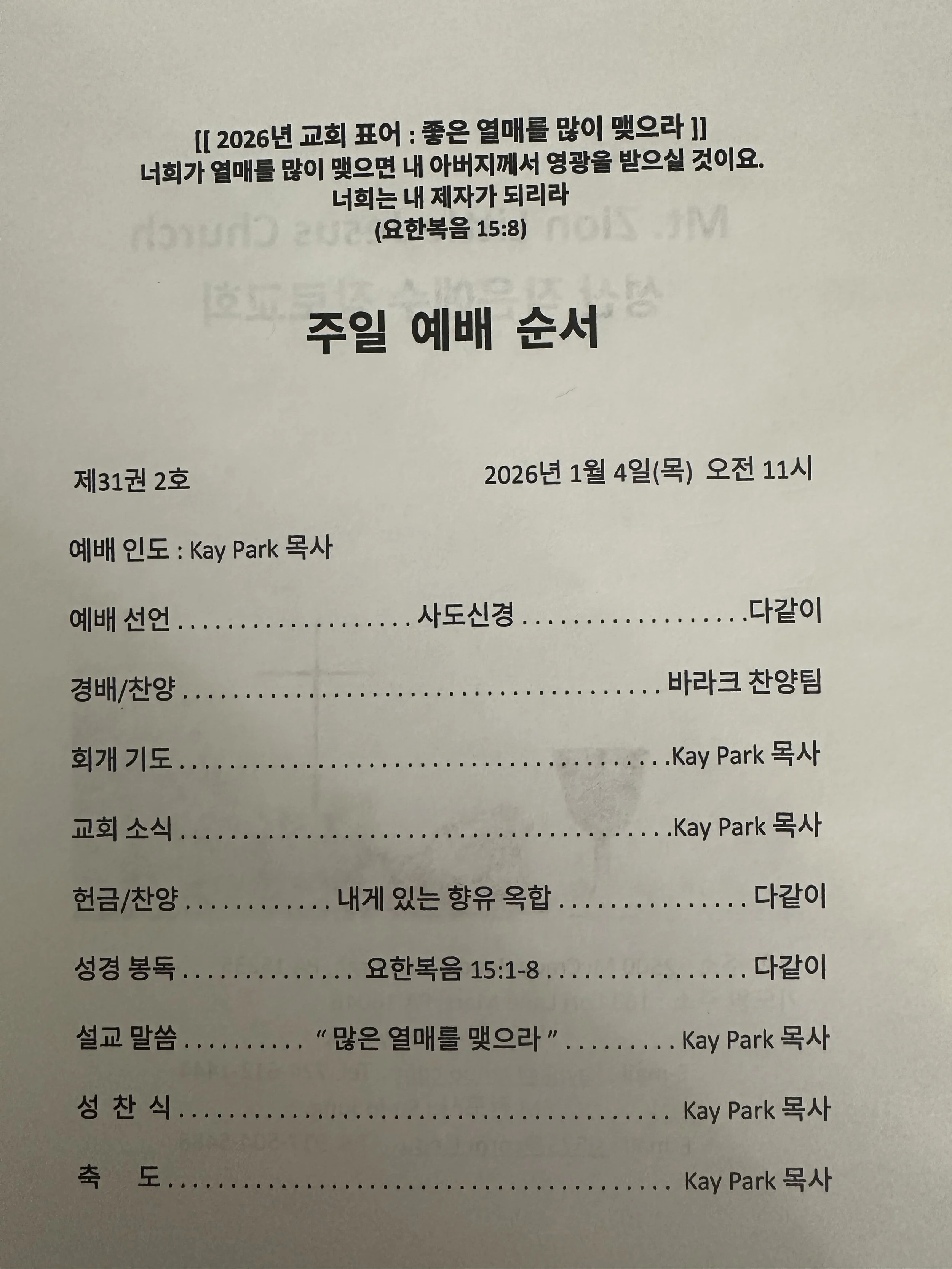 좋은 열매를 많이 맺으라