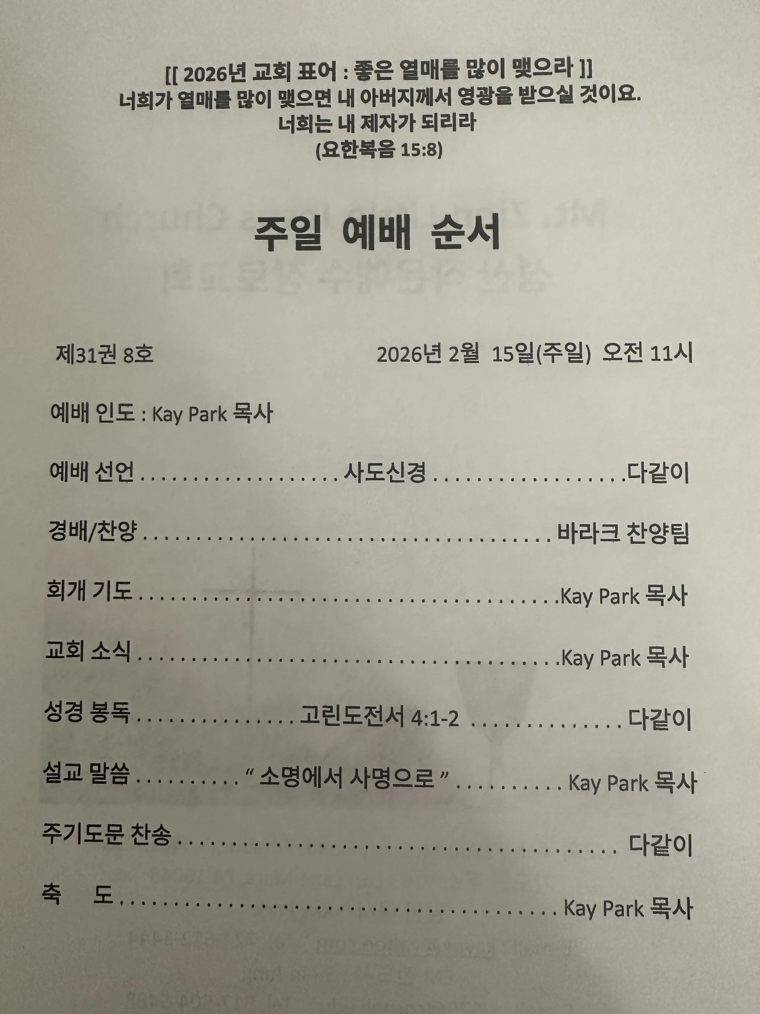 소명에서 사명으로