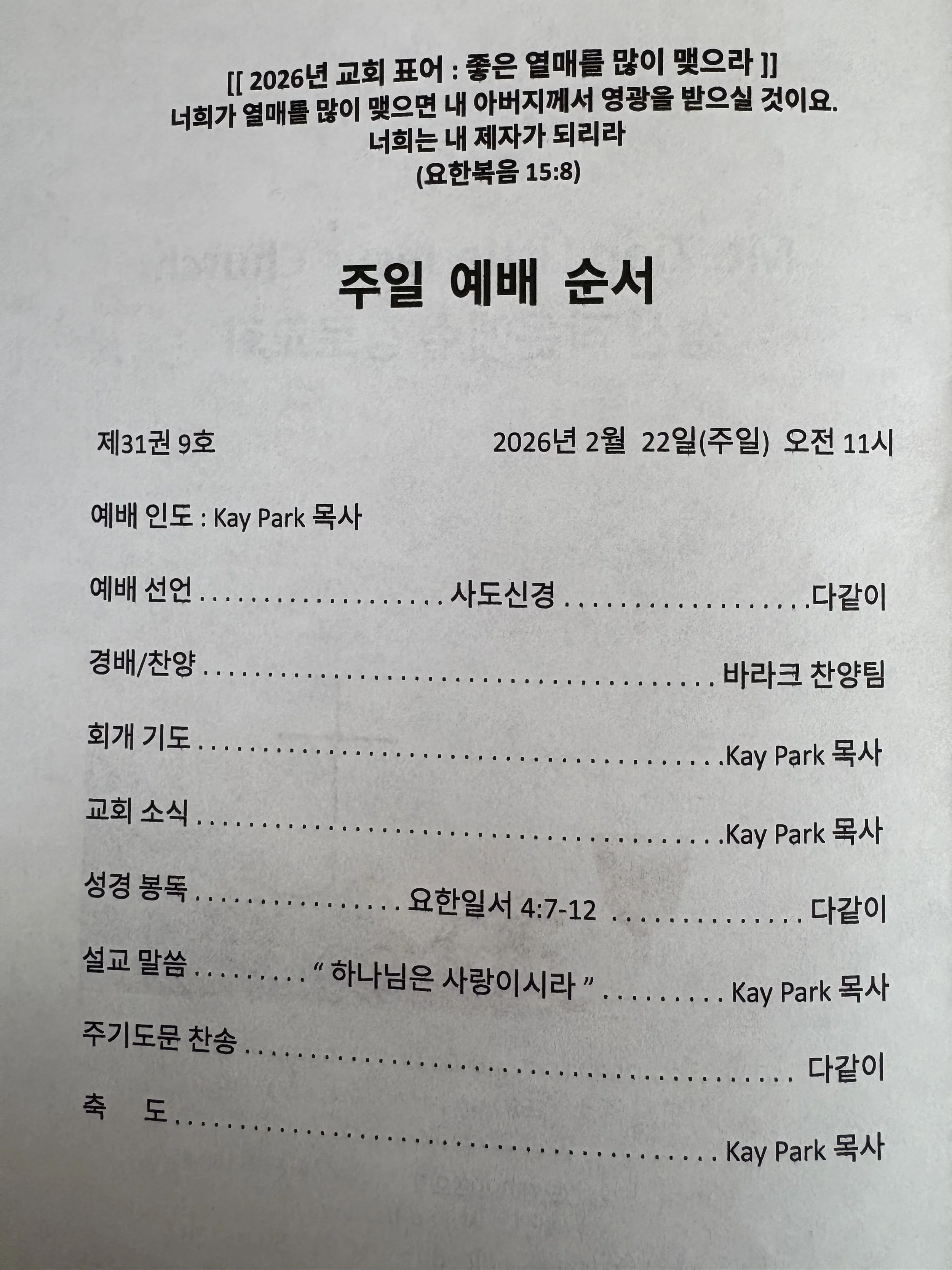 하나님은 사랑이시라 (God is Love)