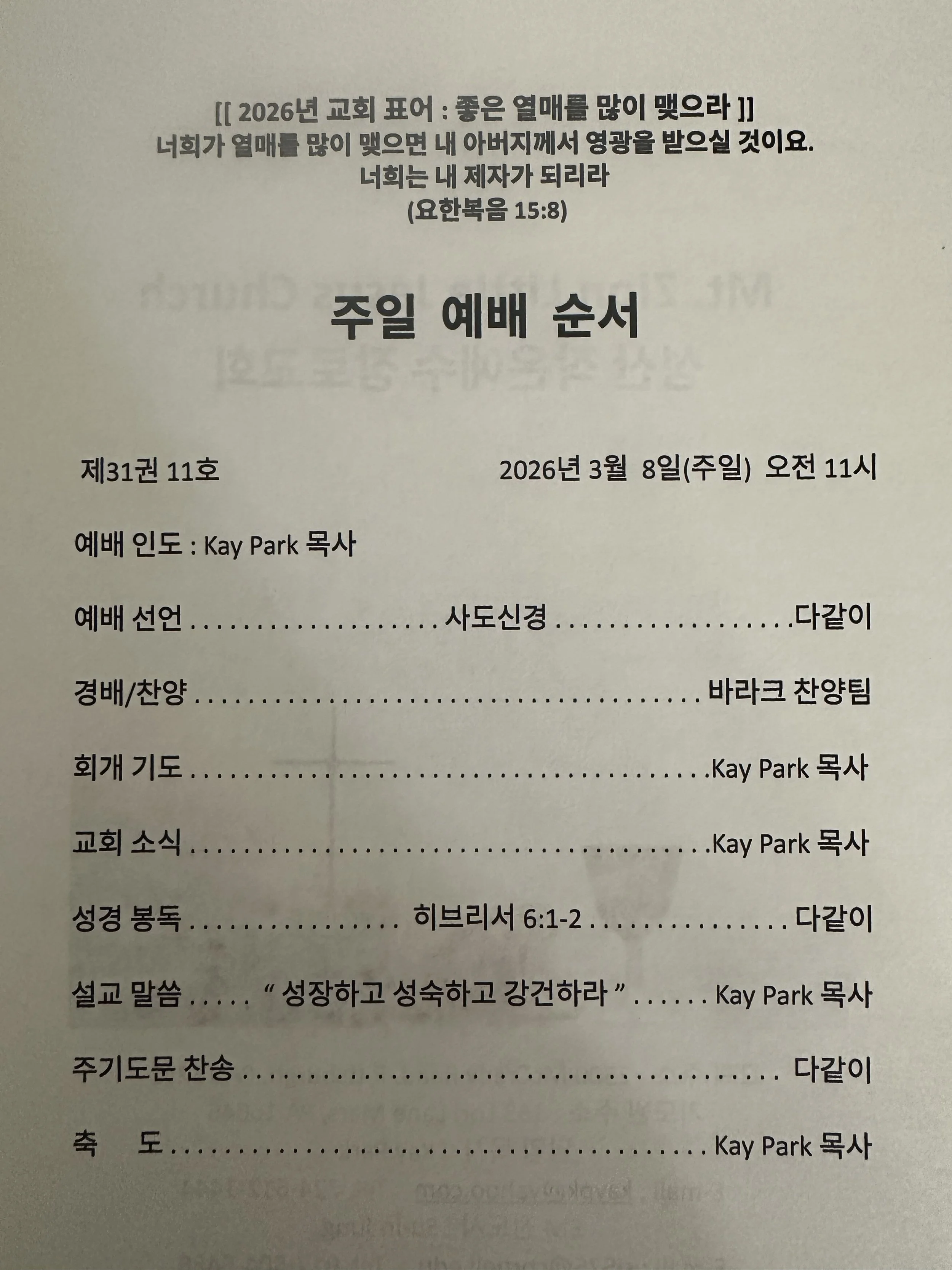 성장하고 성숙하고 강건하라