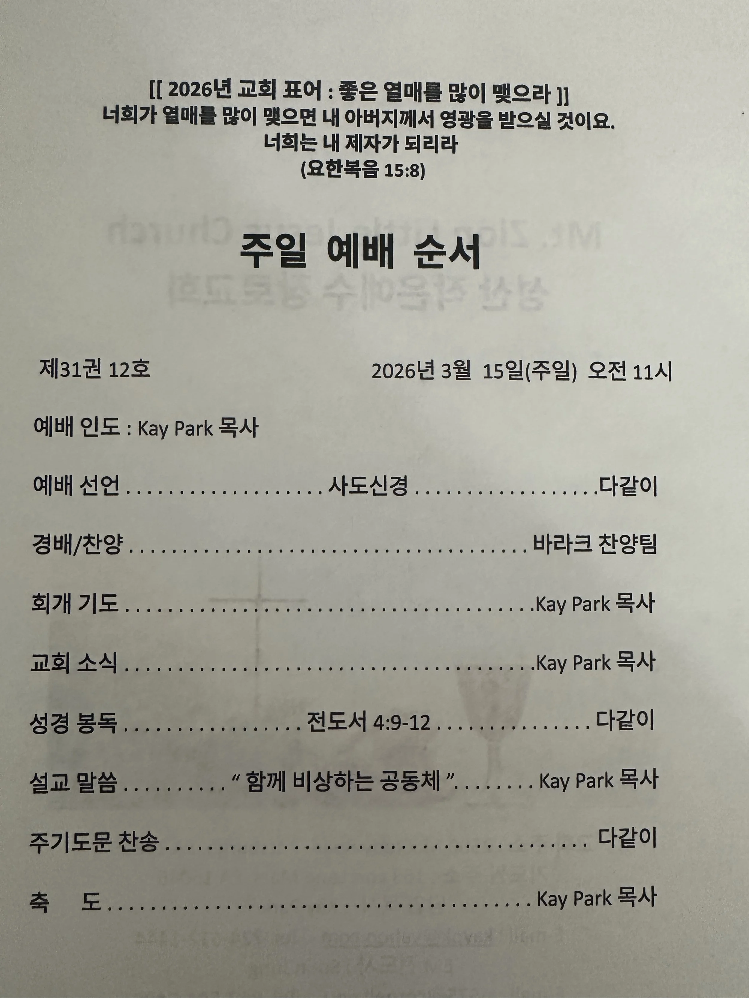 함께 비상하는 공동체 (Together, We Rise)