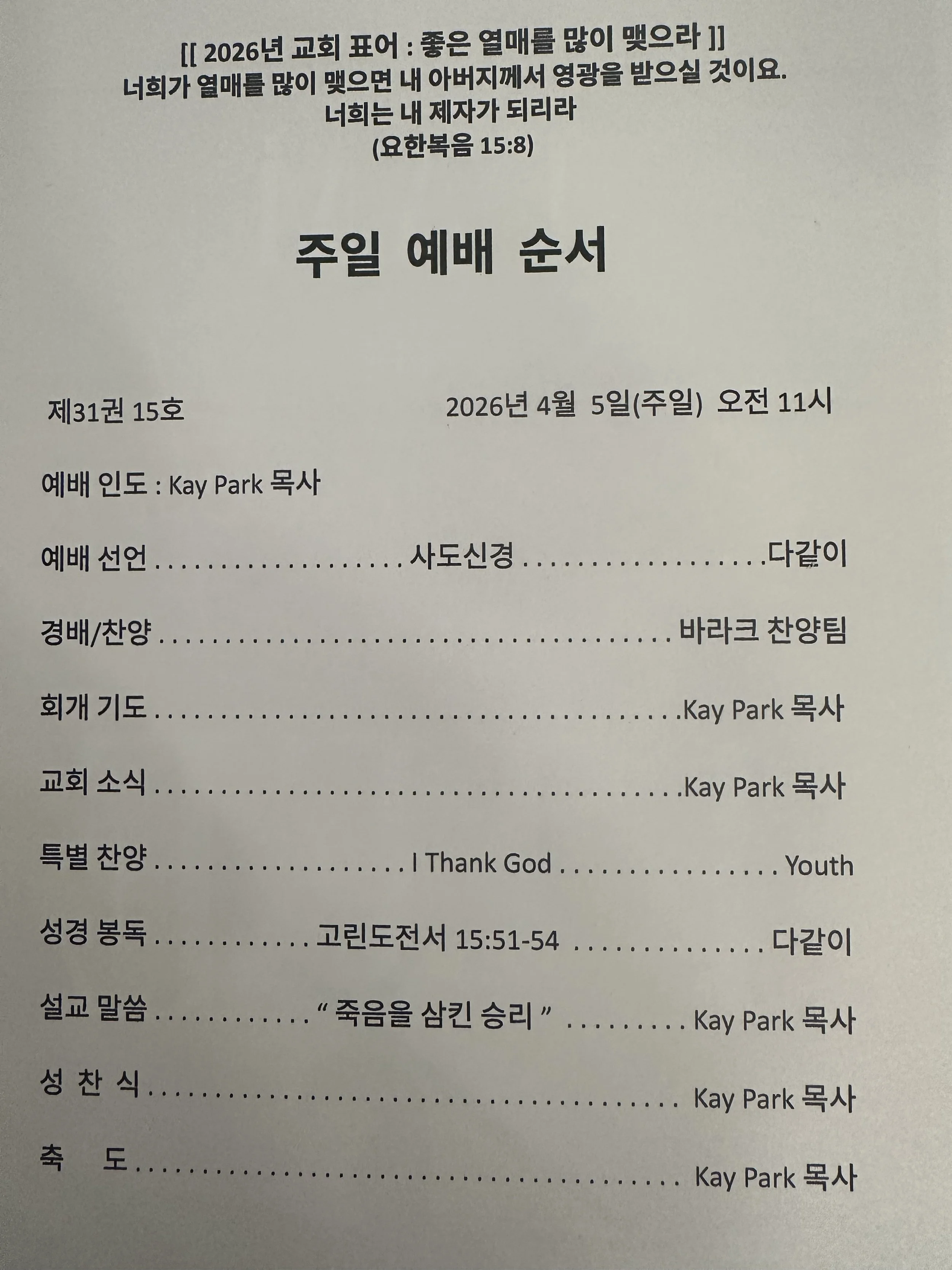 죽음을 삼킨 승리 (Death has been swallowed up in victory)