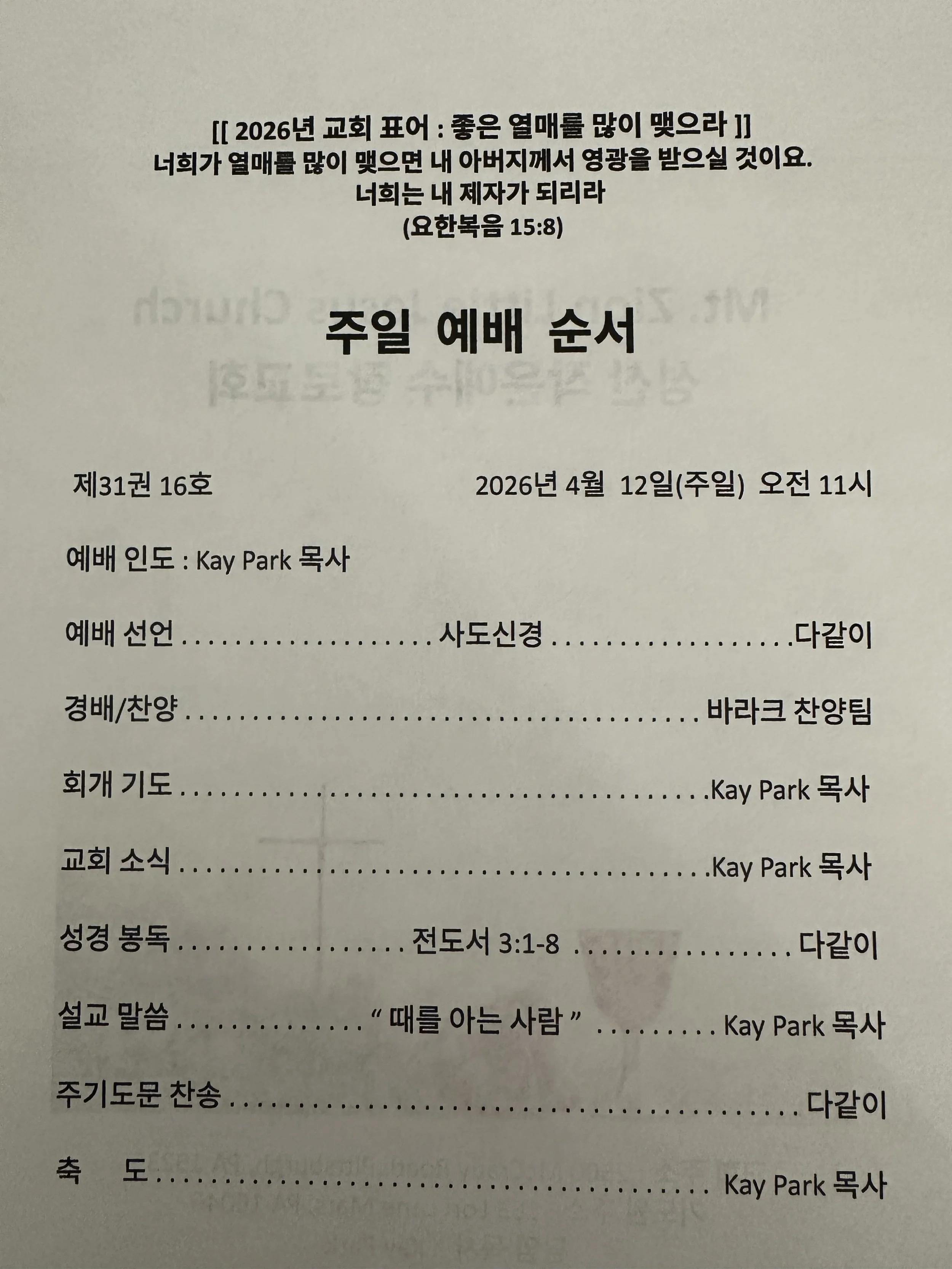 때를 아는 사람