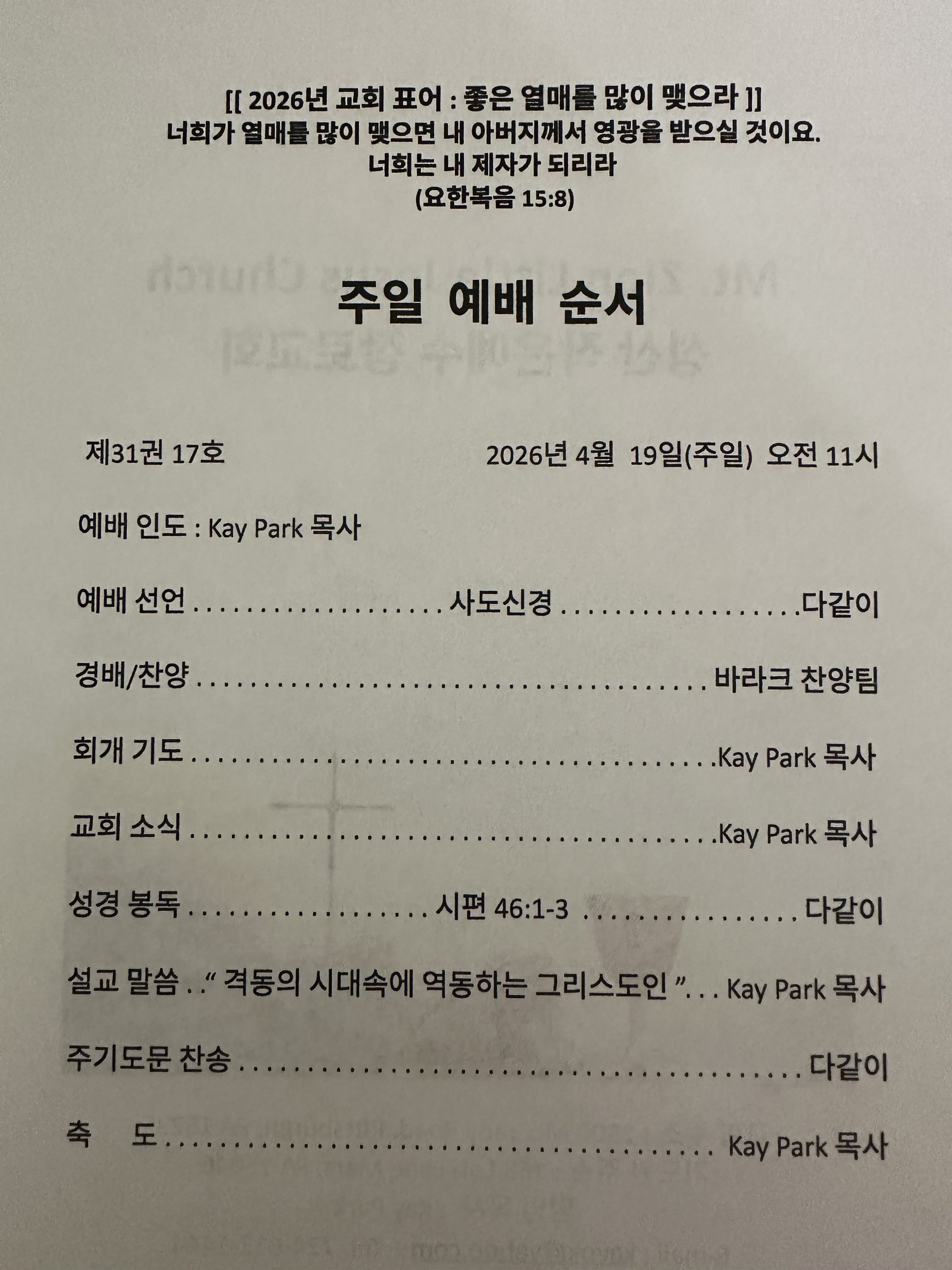 격동의 시대속에&nbsp; 역동하는 그리스도인 (Dynamic Christians in a Turbulent World)