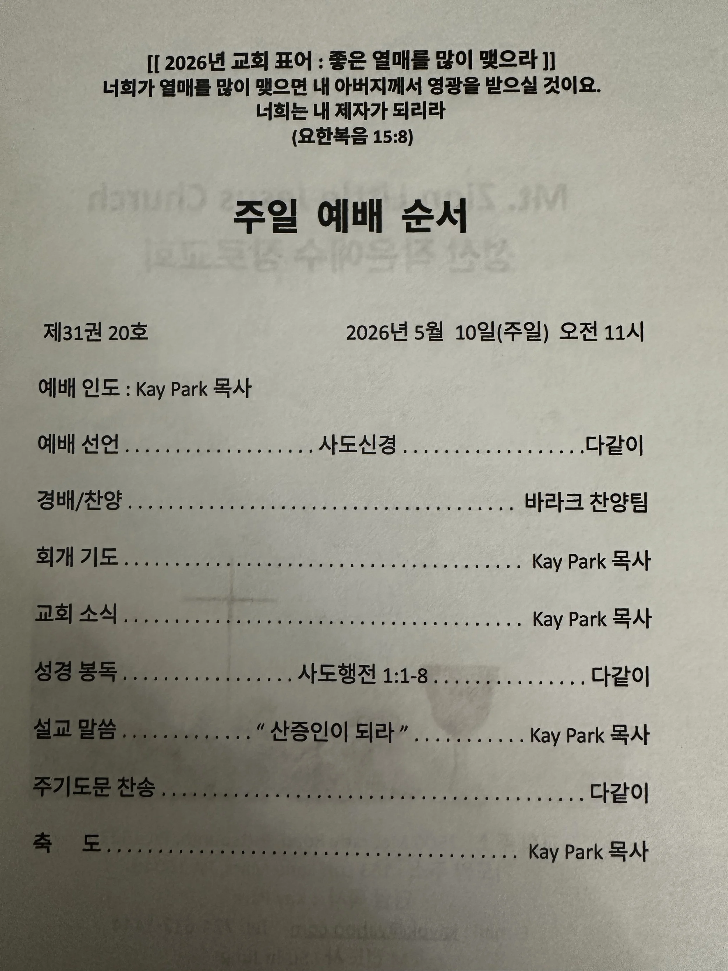 산증인이 되라 (Living witness for Jesus)