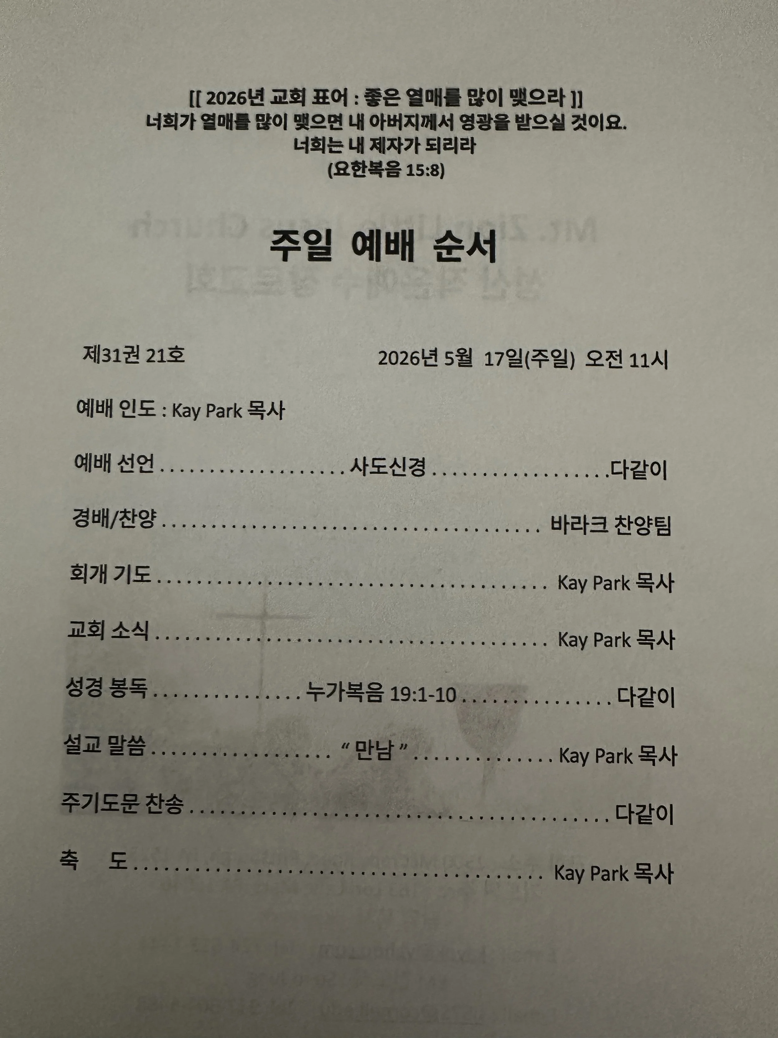 만남 (Blessed Encounter)