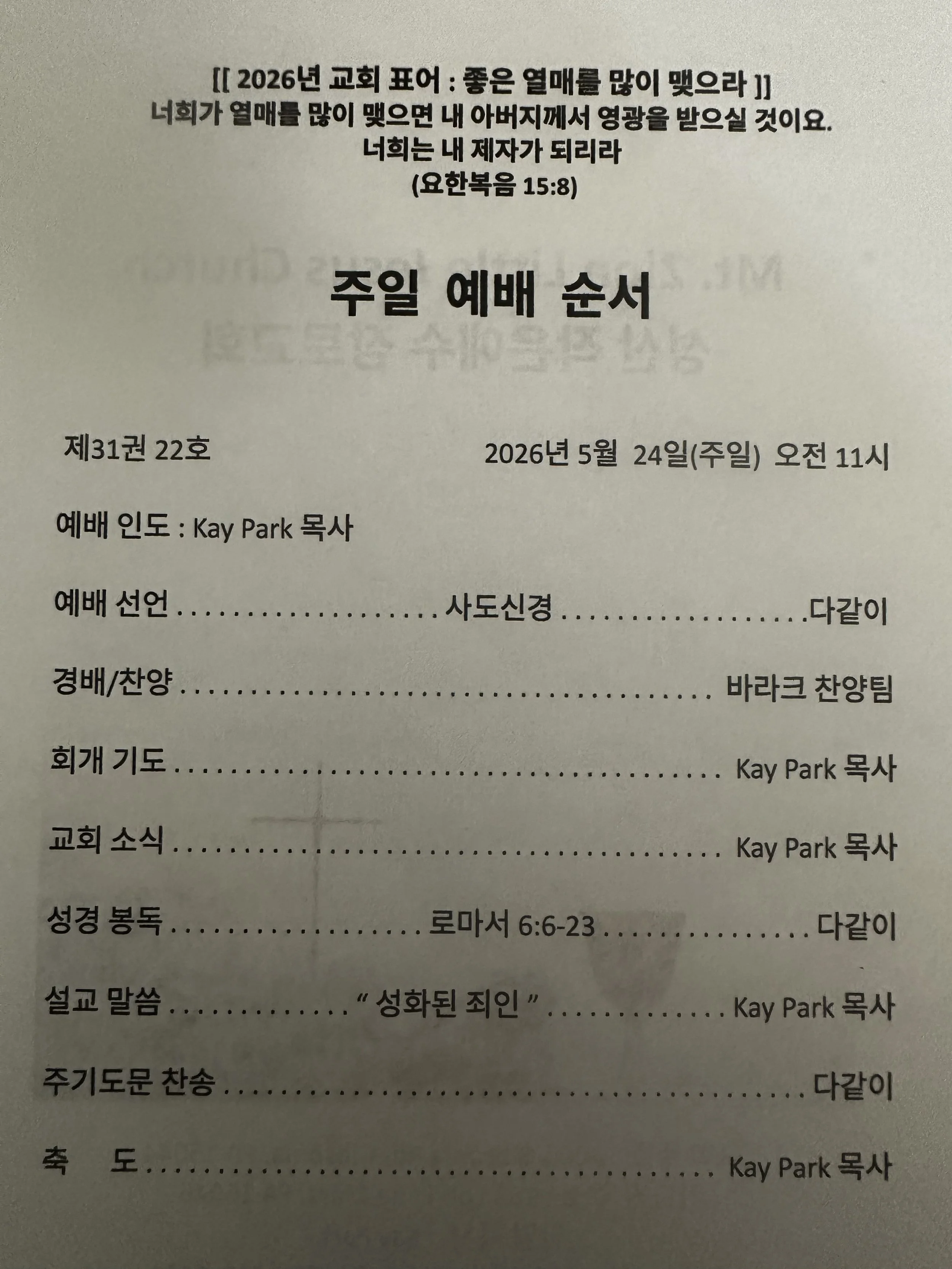 성화된 죄인 (Sanctified Sinner)