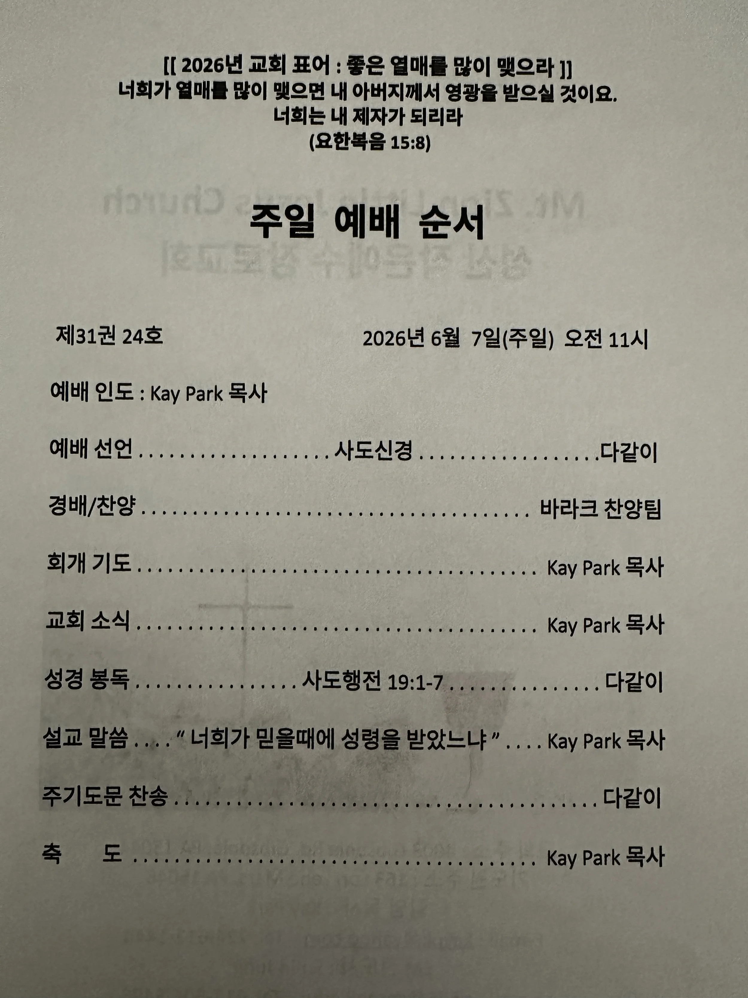 너희가 믿을때에 성령을 받았느냐 &nbsp; (Did you receive the Holy Spirit when you believed?)