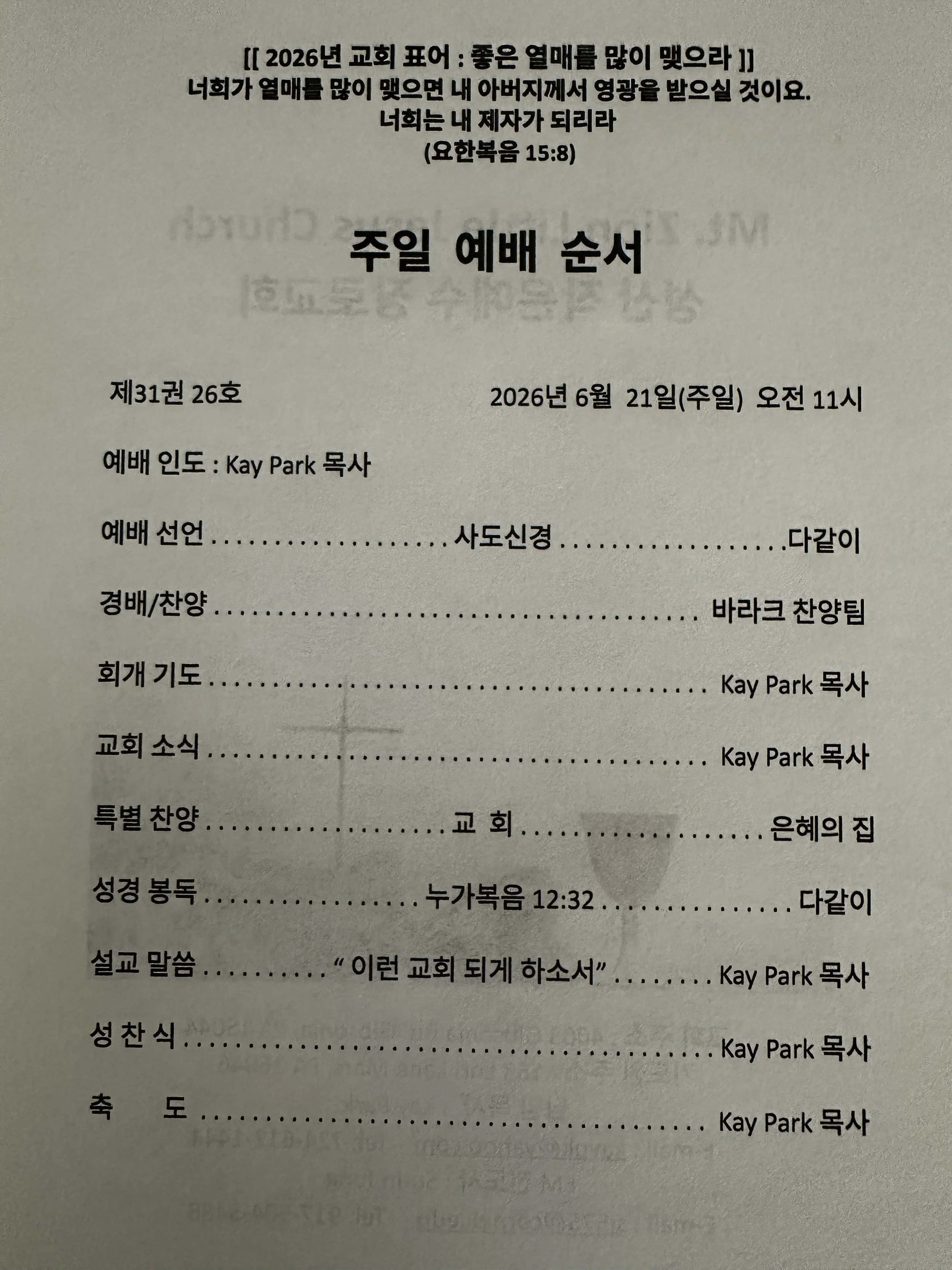 이런 교회 되게 하소서 (Lord, Make Us This Kind of Church)