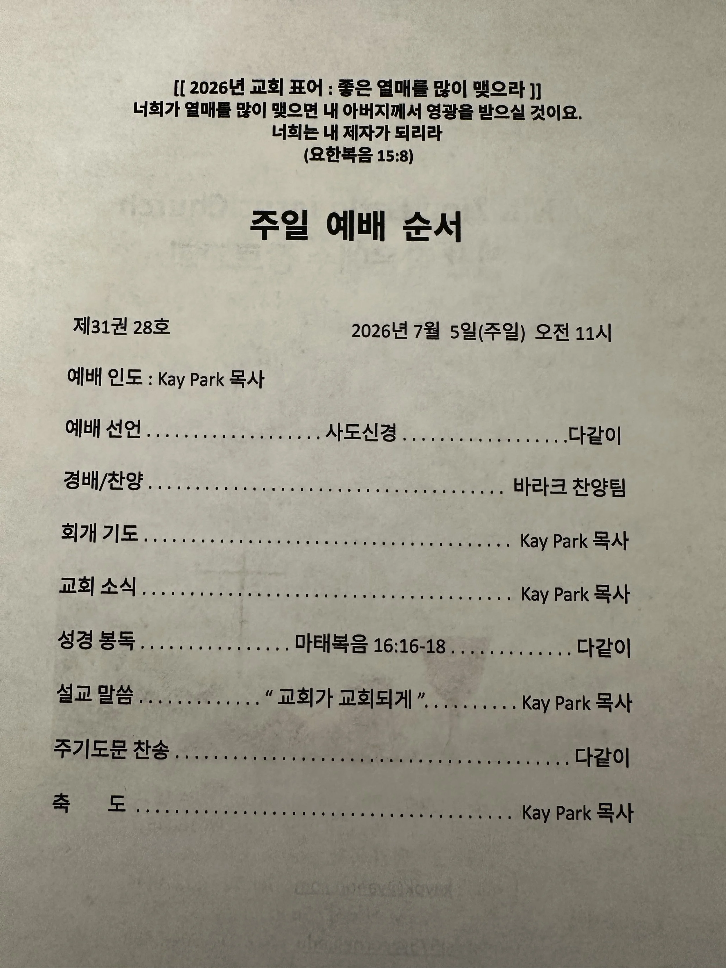 교회가 교회되게 (Lord, Let the Church Be the True Church)