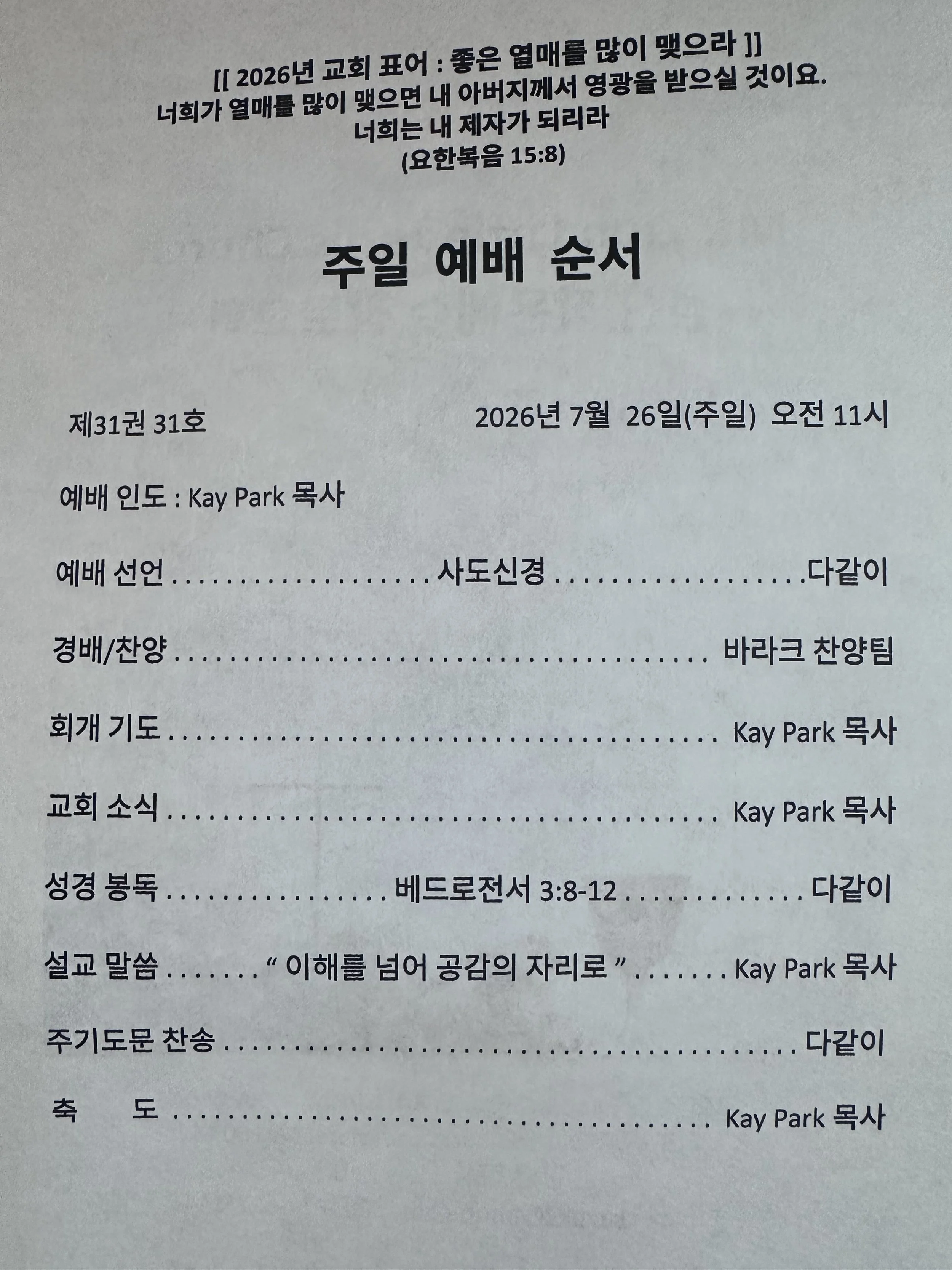 이해를 넘어 공감의 자리로 (Beyond Understanding, into the Place of Empathy)
