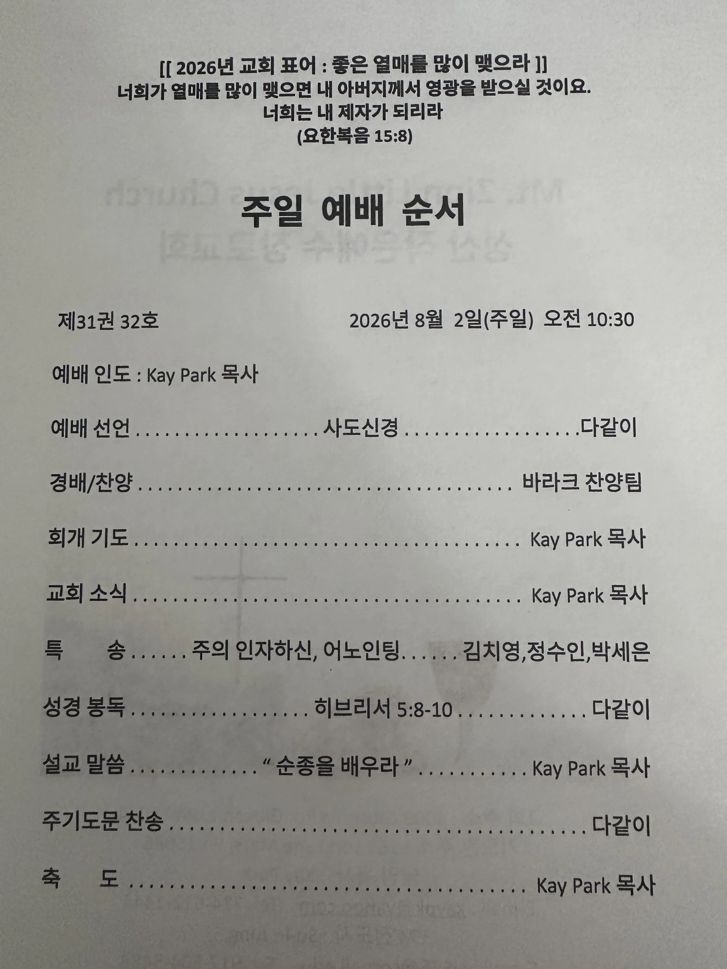 순종을 배우라 (Learn Obedience Through Suffering)