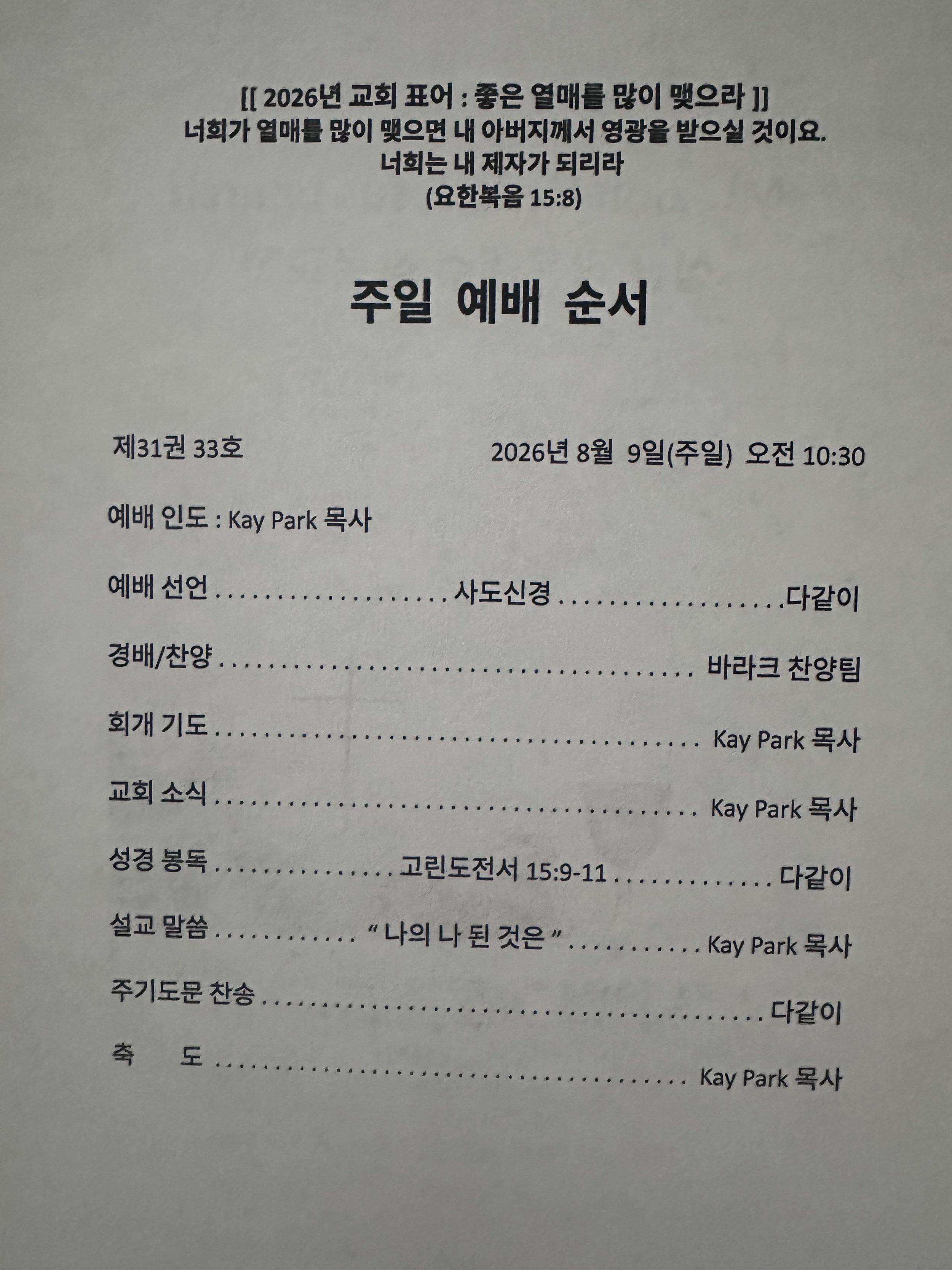 나의 나 된 것은 하나님의 은혜로라(I Am What I Am by the Grace of God)