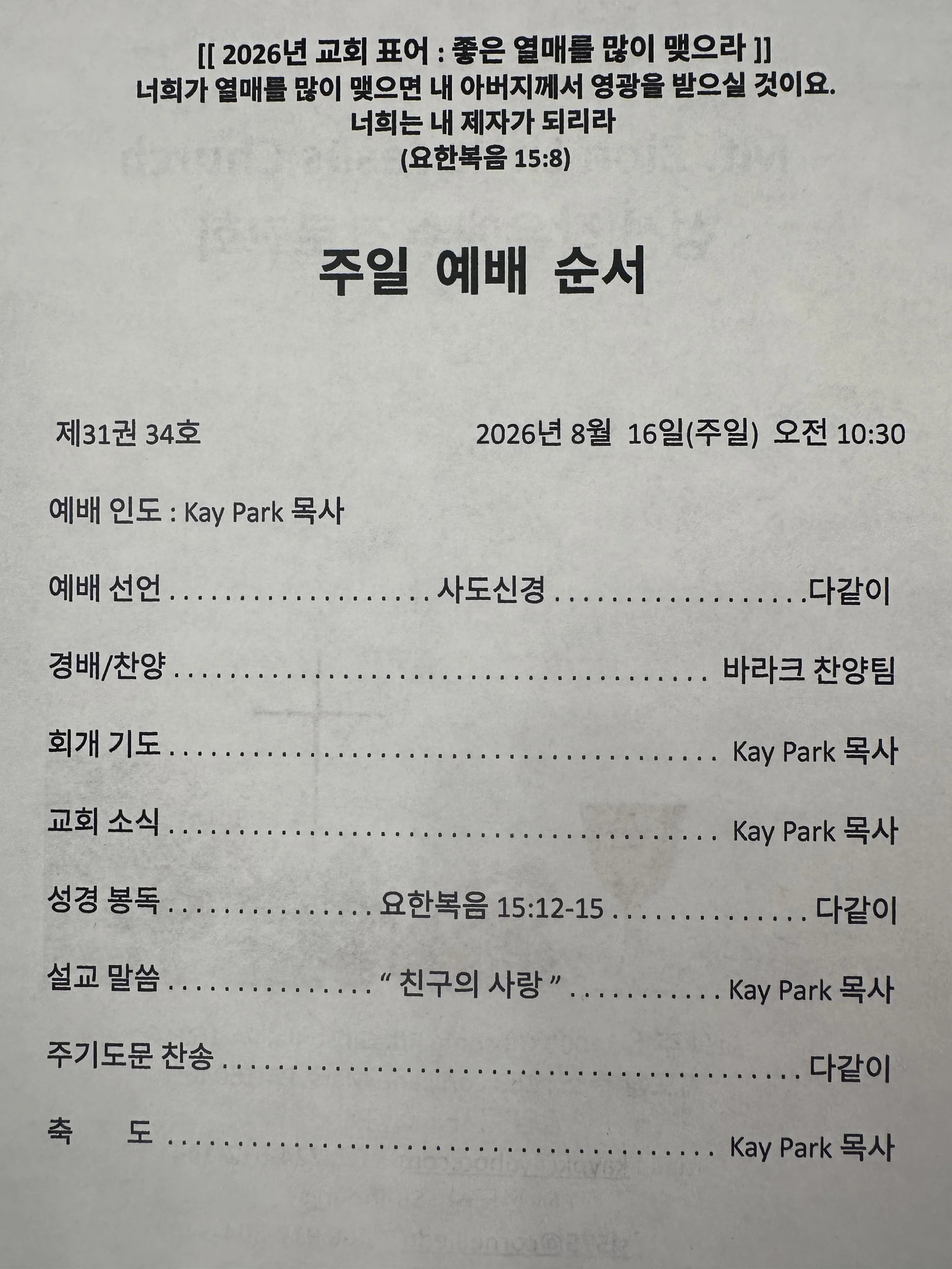 친구의 사랑 (The Love of friend)