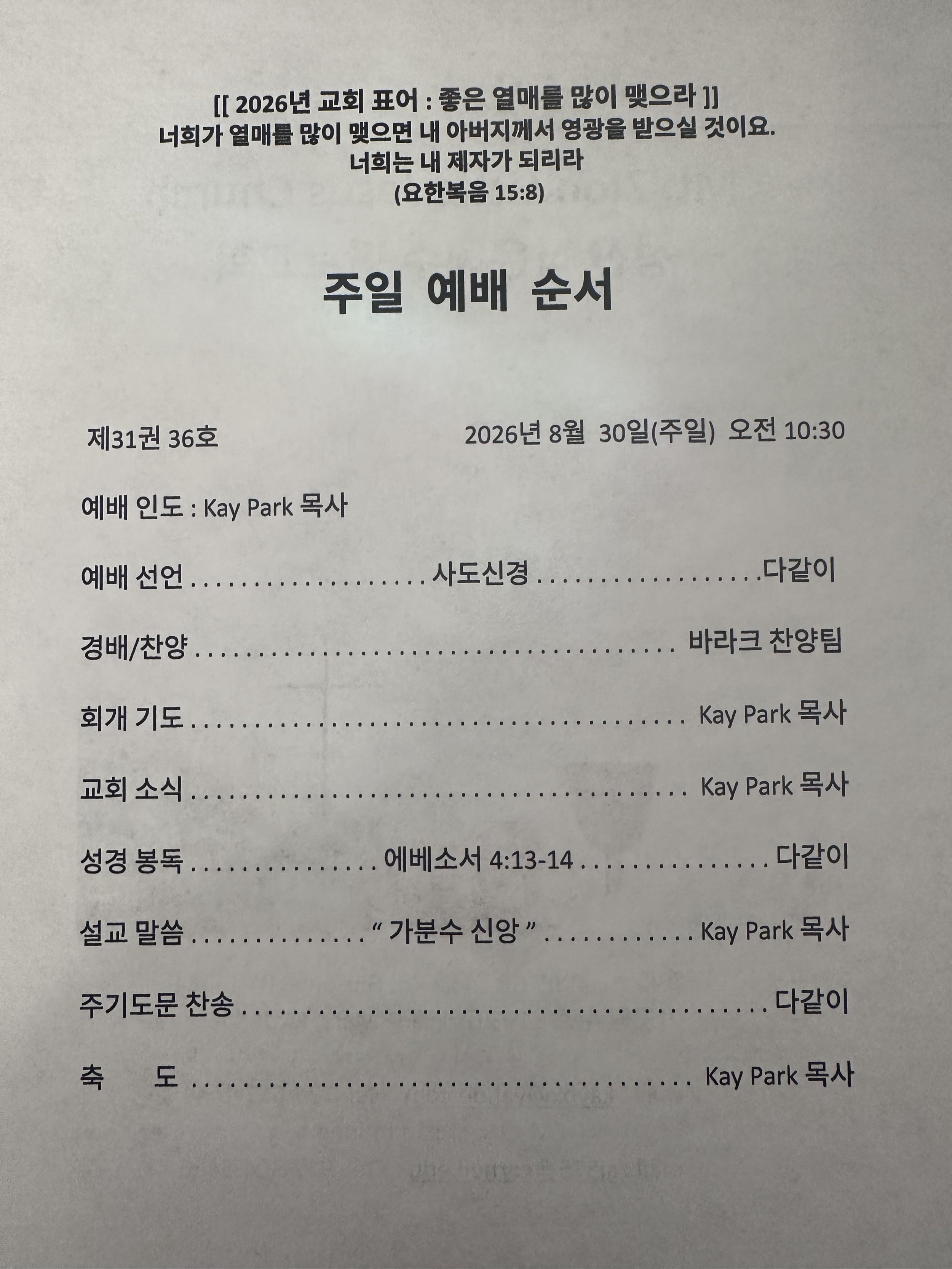 가분수 신앙 (Top-Heavy Faith)