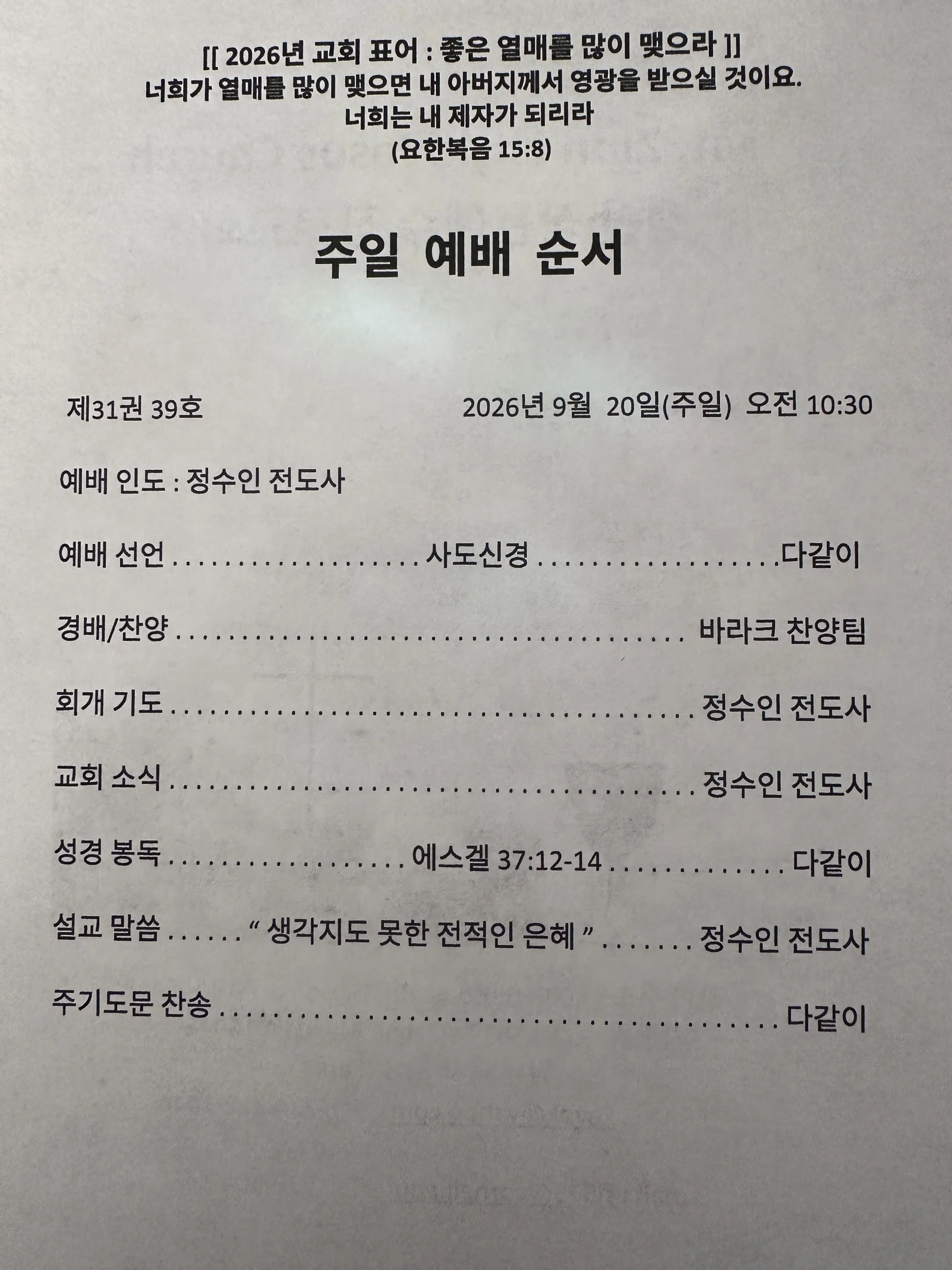 생각지도 못한 전적인 은혜 (Totally Grace: Beyond Our Understanding)