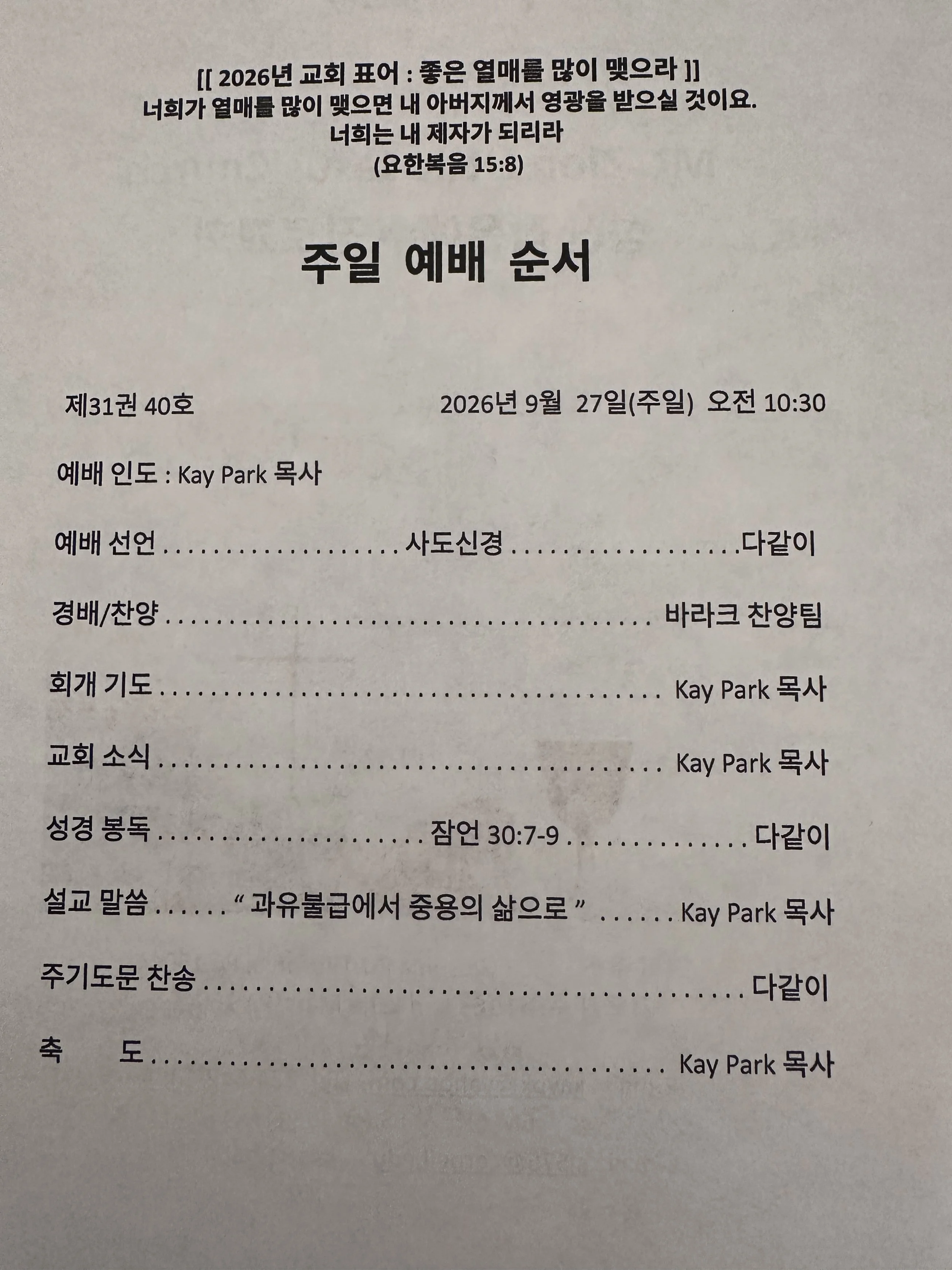 과유불급에서 중용의 삶으로 (“Two things I ask of you, LORD”)
