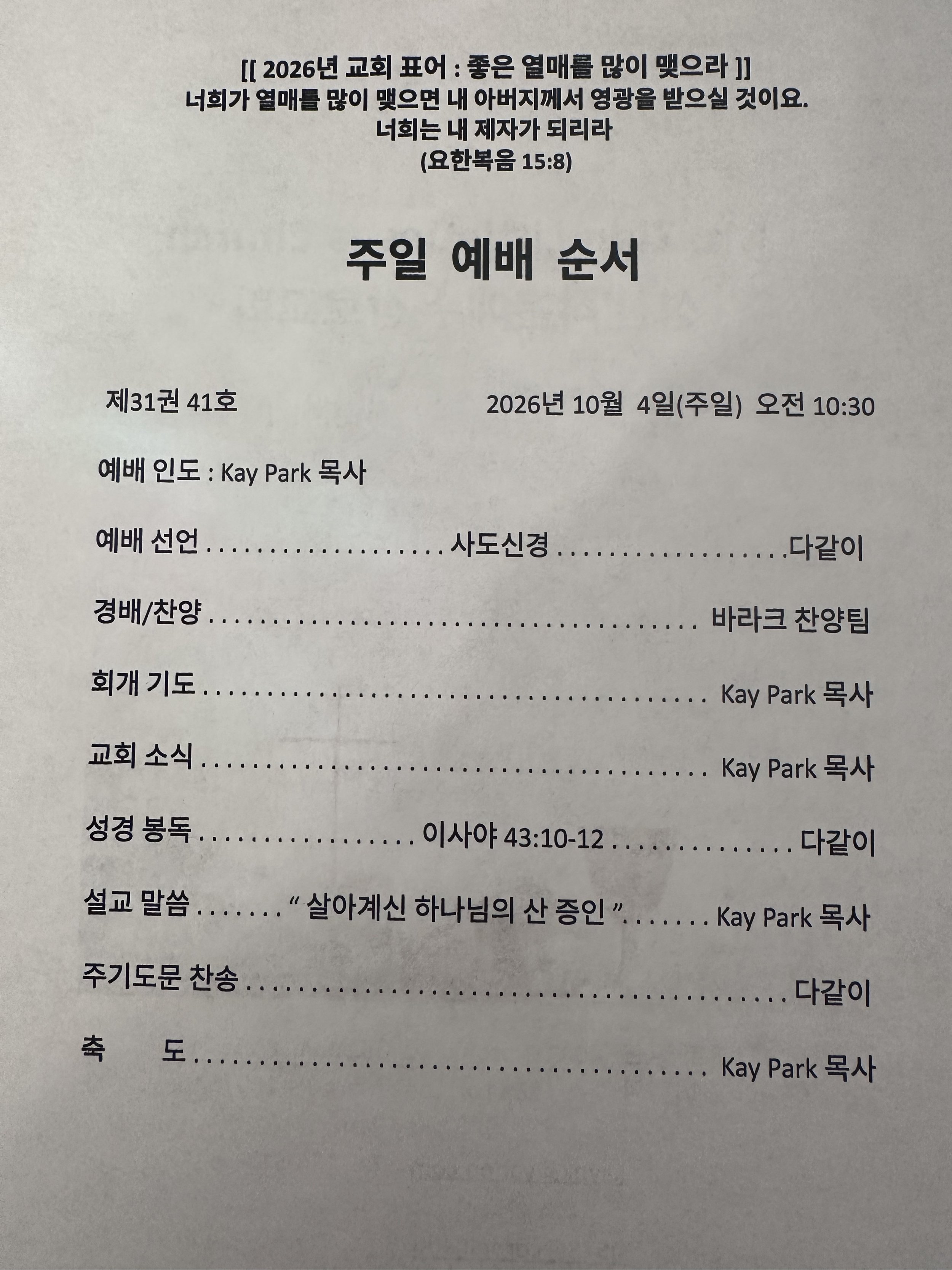 살아계신 하나님의 산 증인 (Living God Living Proof)