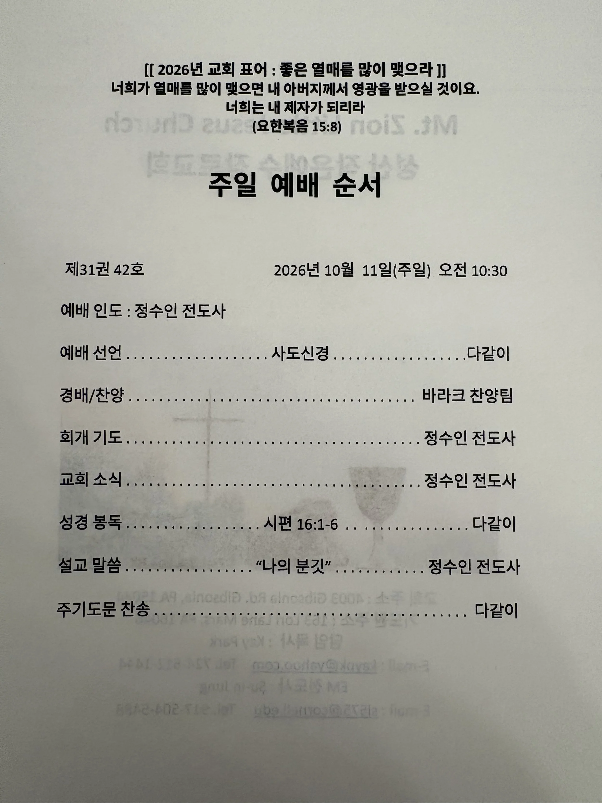 나의 분깃 (My Portion)