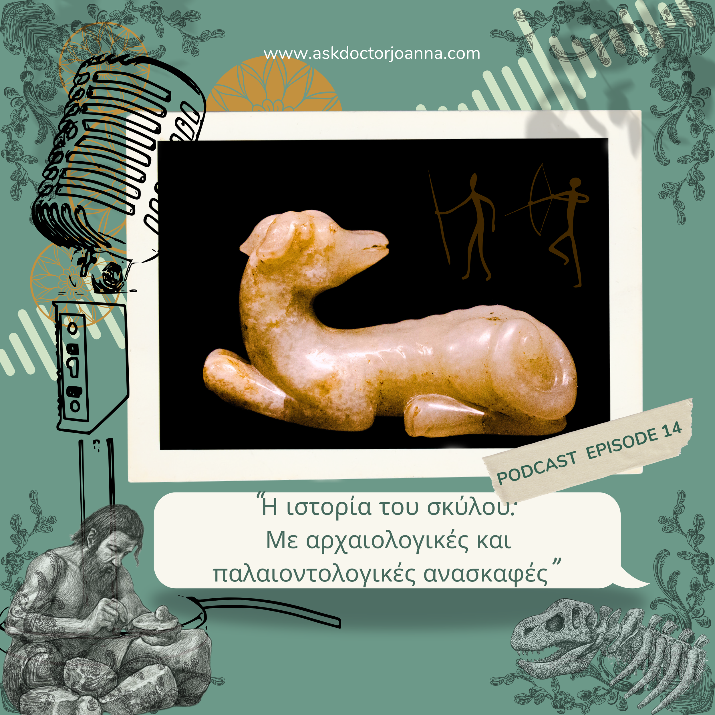 Ep.14: Η ιστορία του σκύλου με αρχαιολογικές και παλαιοντολογικές ανασκαφές