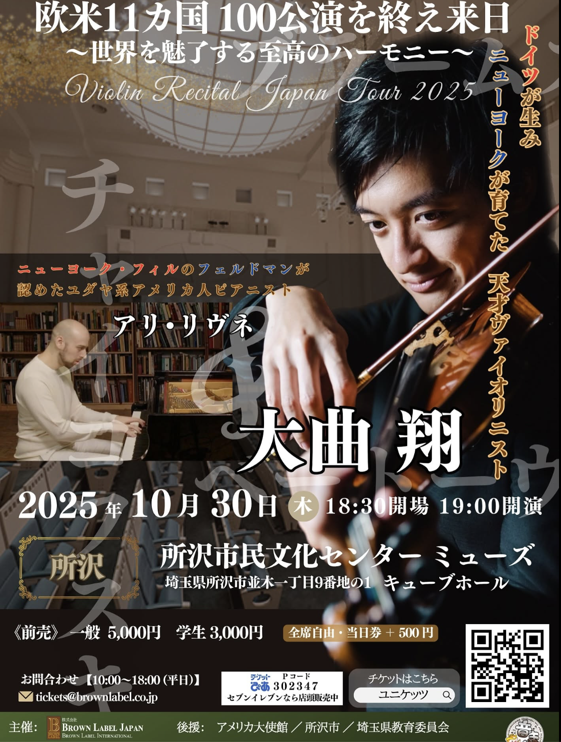 Violin and Piano Recital —Saitama, Japan, Tokorozawa Civic Cultural Center Muse