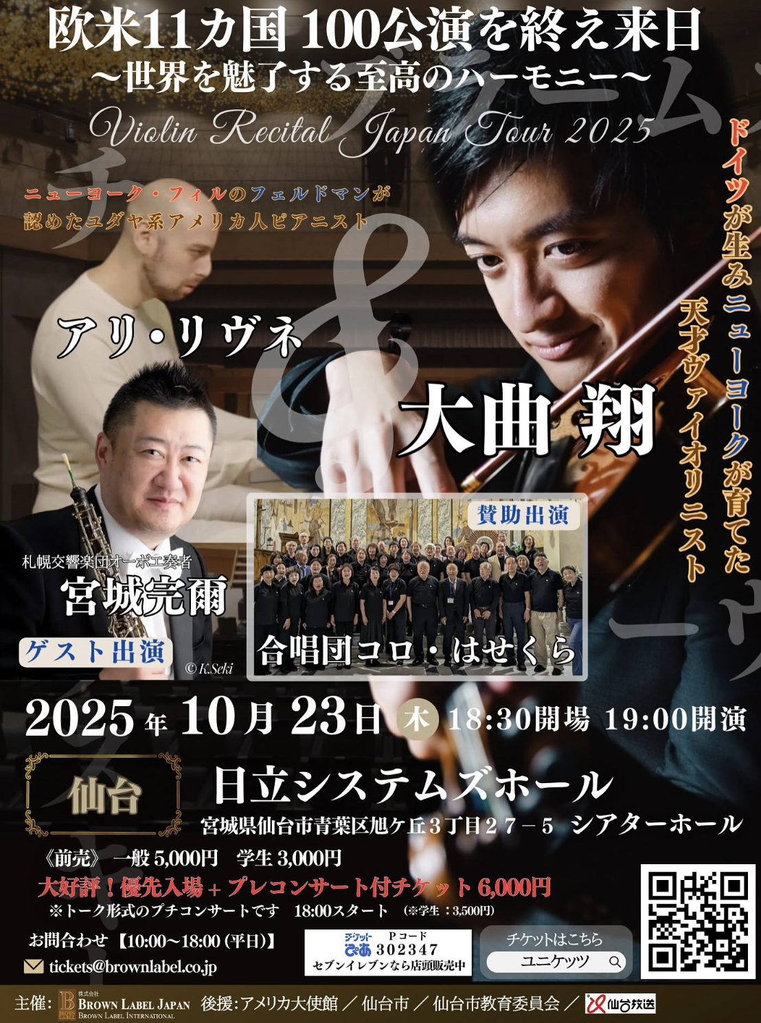 Violin and Piano Recital —Sendai, Japan, Hitachi Systems Hall