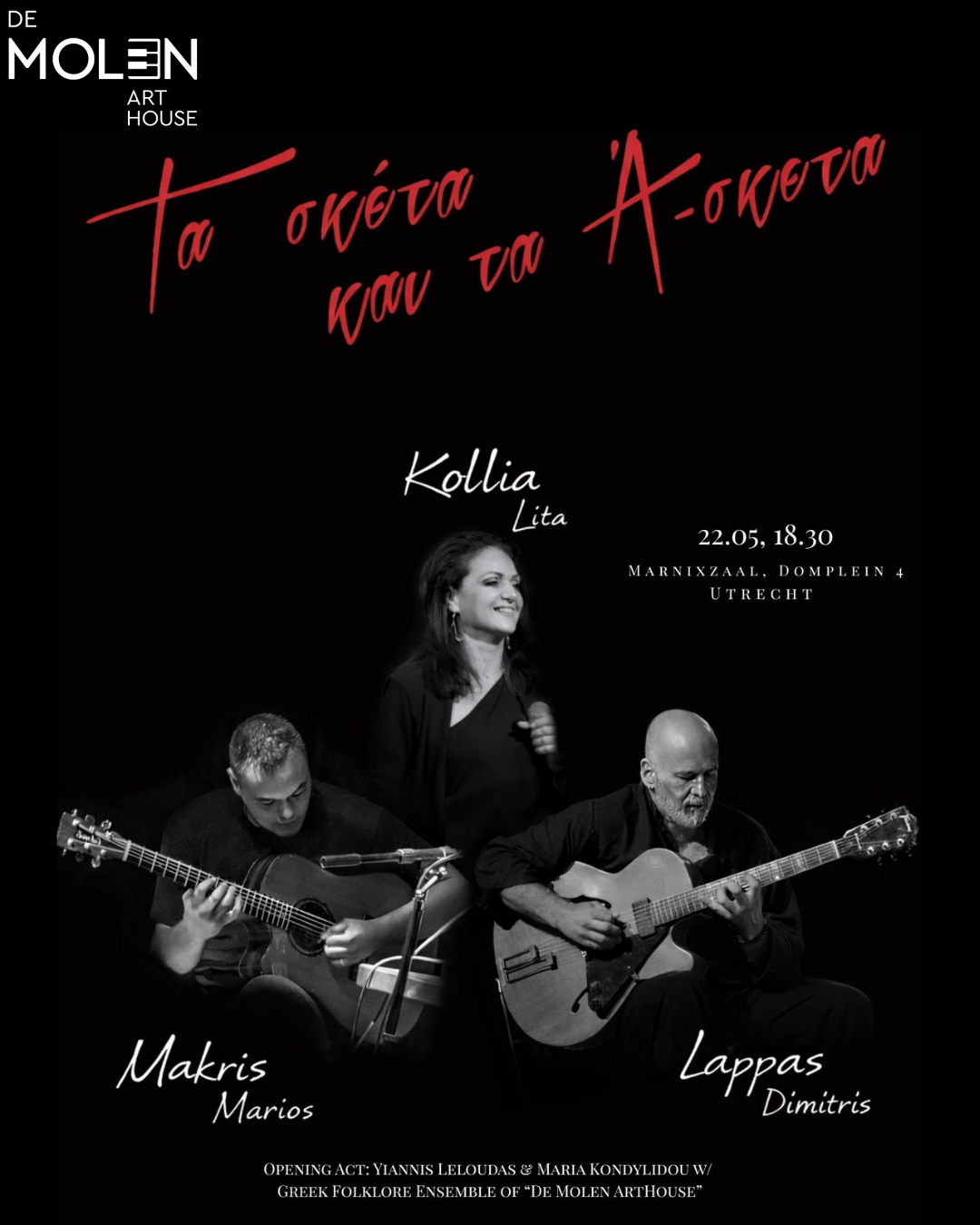 D. Lappas | Ta sketa kai ta A-sketa