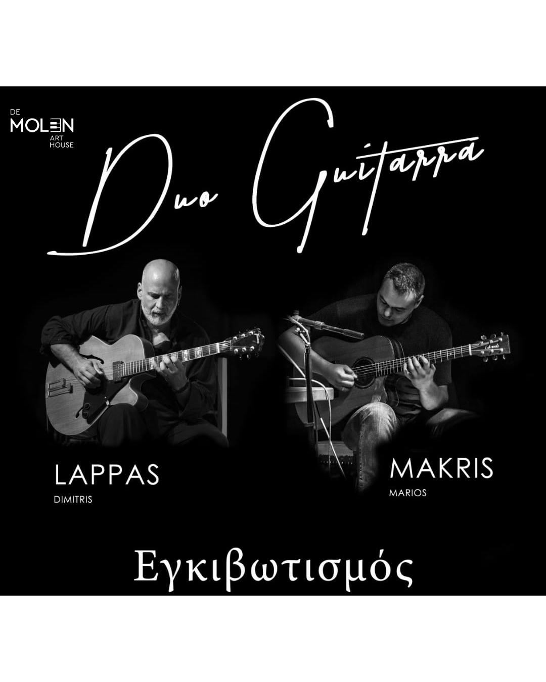 D. Lappas w/ M. Makris - "Frame tale" | "Εγκιβωτισμός"