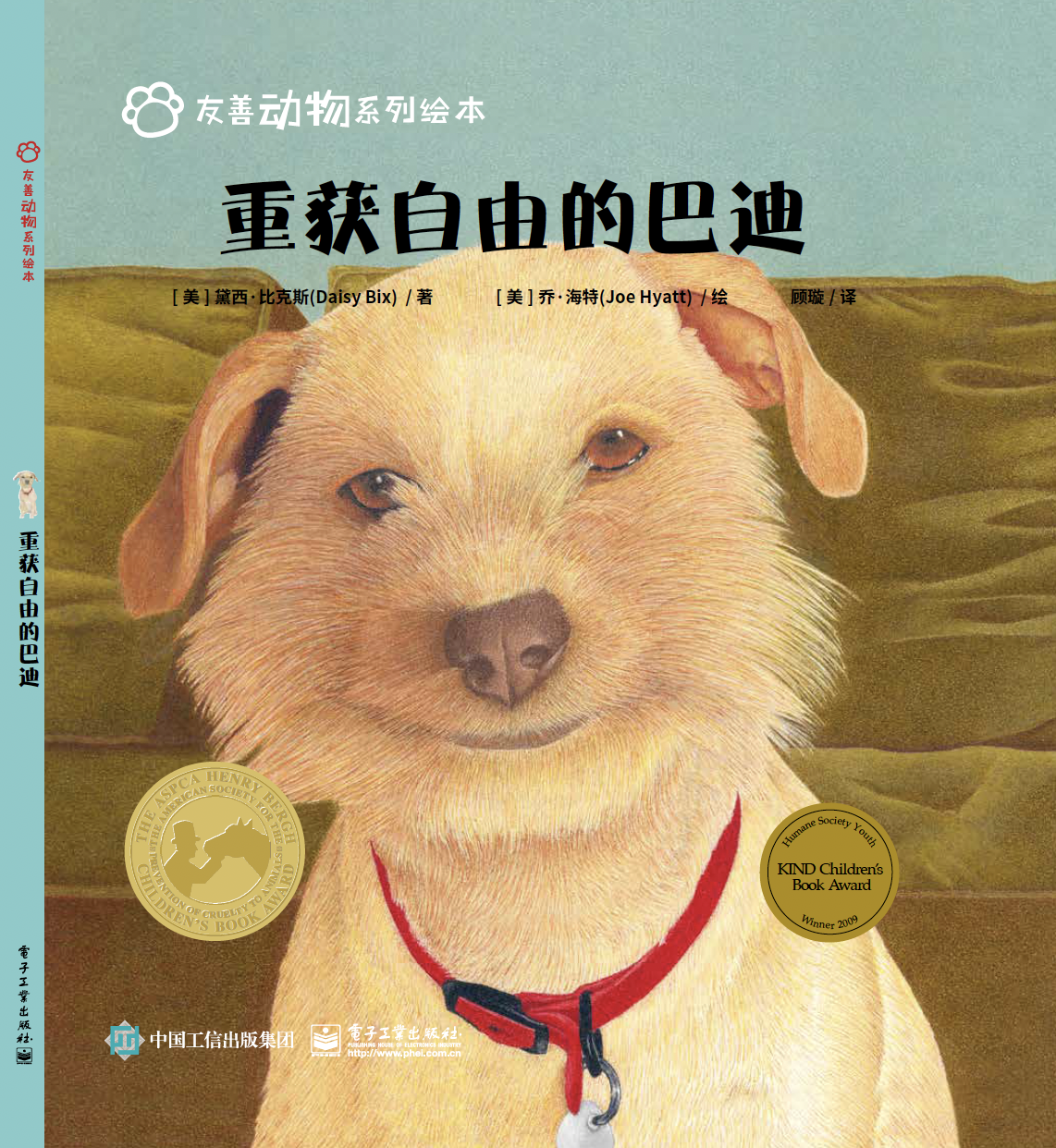 Illustration of a dog, text in Chinese and English, and award seals on the cover of a children's book.