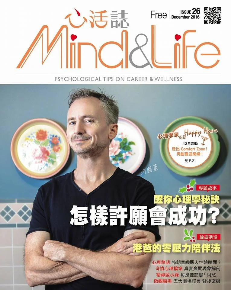 Cover of Mind & Life magazine, December 2016 issue, featuring a smiling man with crossed arms in front of colorful circular art, with text in both English and Chinese about psychology, career, wellness, and stress relief.