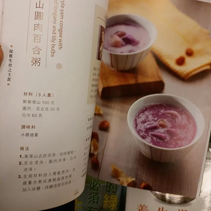 A magazine page showing a recipe for a pink dessert served in two small white bowls, with ingredients and instructions in Chinese, and a wooden cutting board with a bowl and a yellow towel with small round items on it.