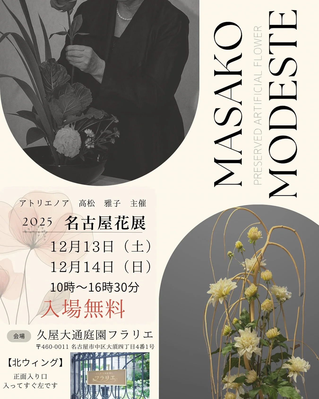 #展示会
#名古屋
#プリザーブドフラワー
#アーティフィシャルフラワー
#マサコモデスト