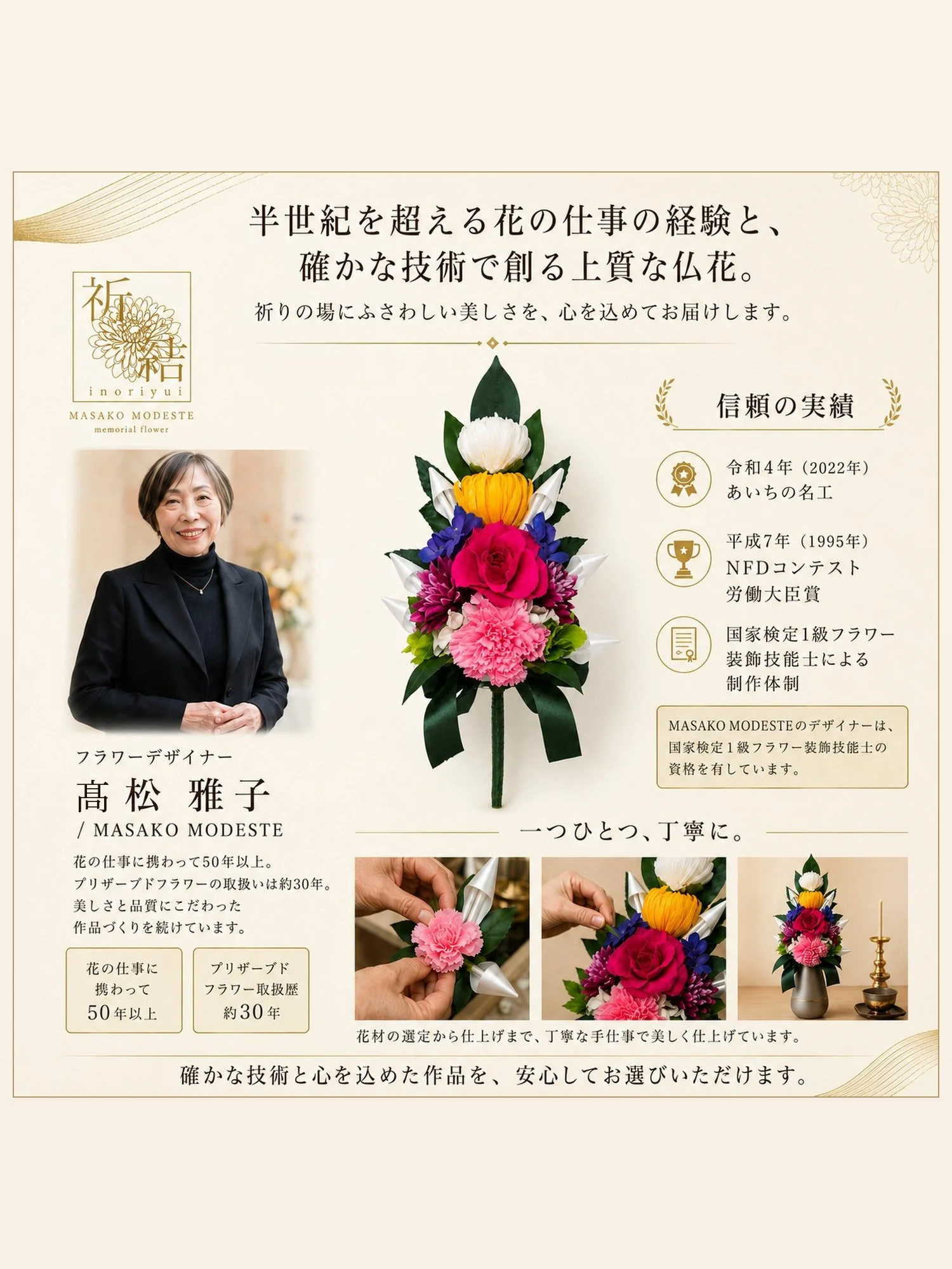 masako-modeste-tensho-takamatsu-hashigodaka.png