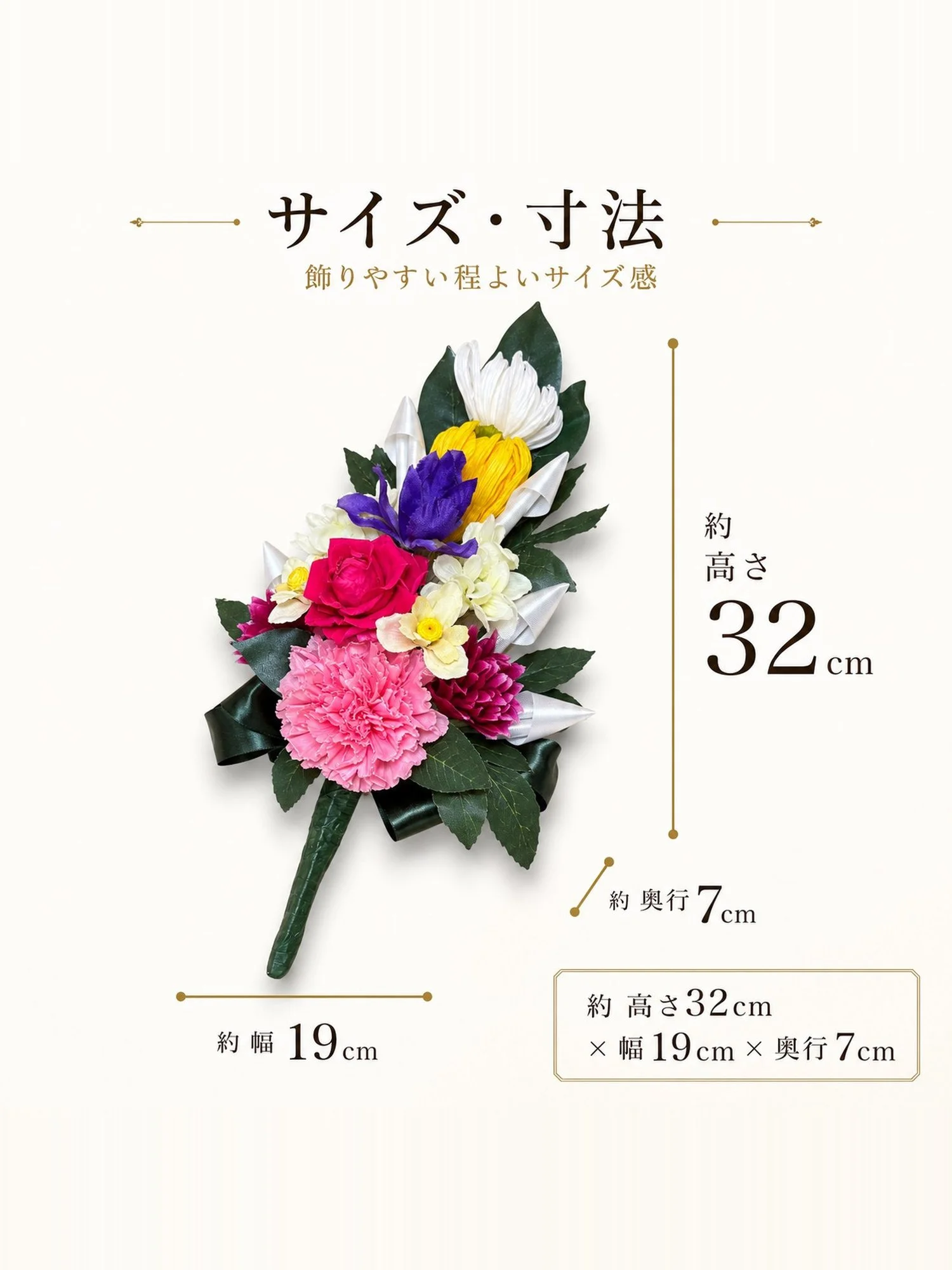 祈結「光華」のサイズ図。高さ約32cm、幅約19cm、奥行約7cm
