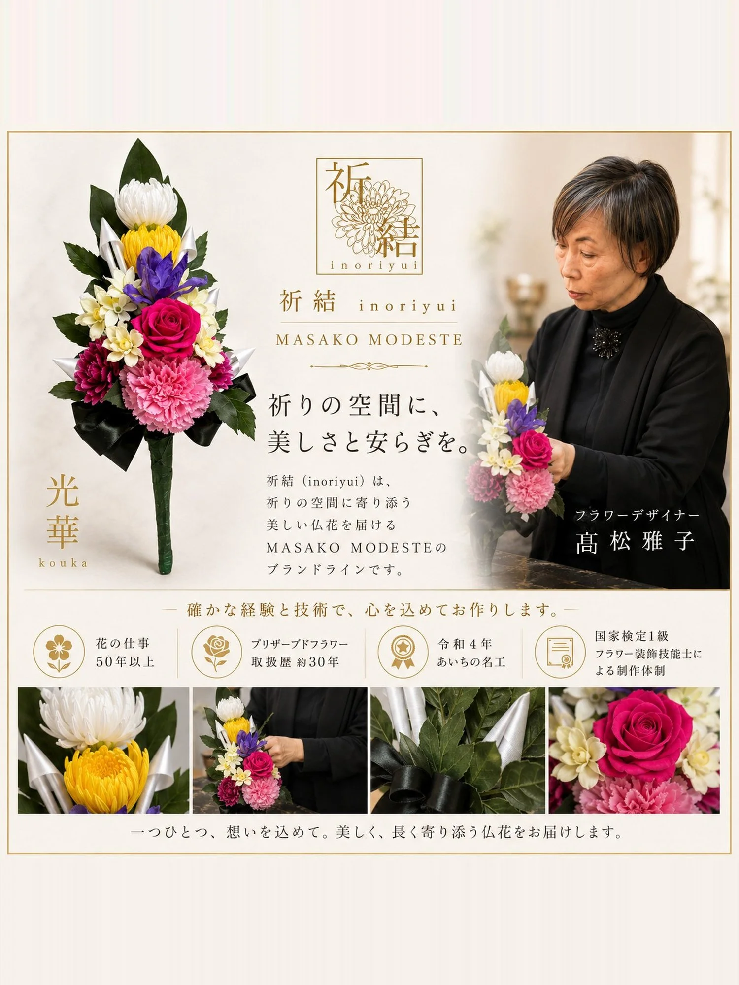 masako-modeste-kouka-takamatsu-hashigodaka.png