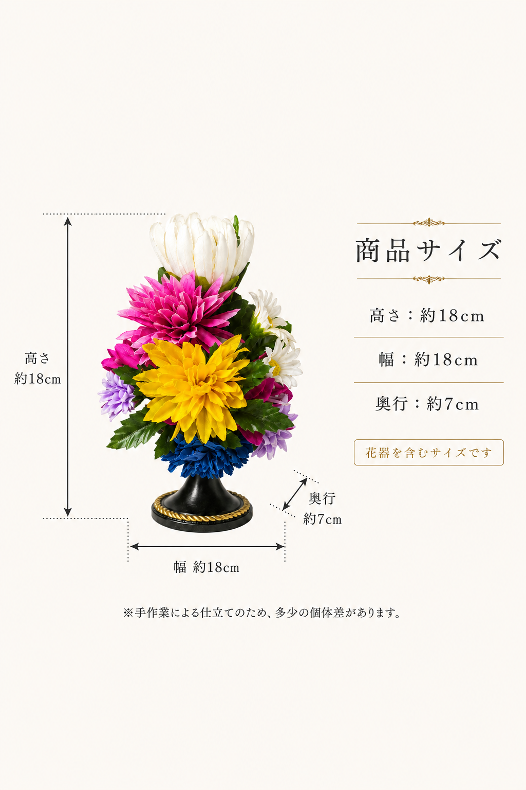 花器を含む祈結「葉月」のサイズ図。高さ約18cm、幅約18cm、奥行約7cm